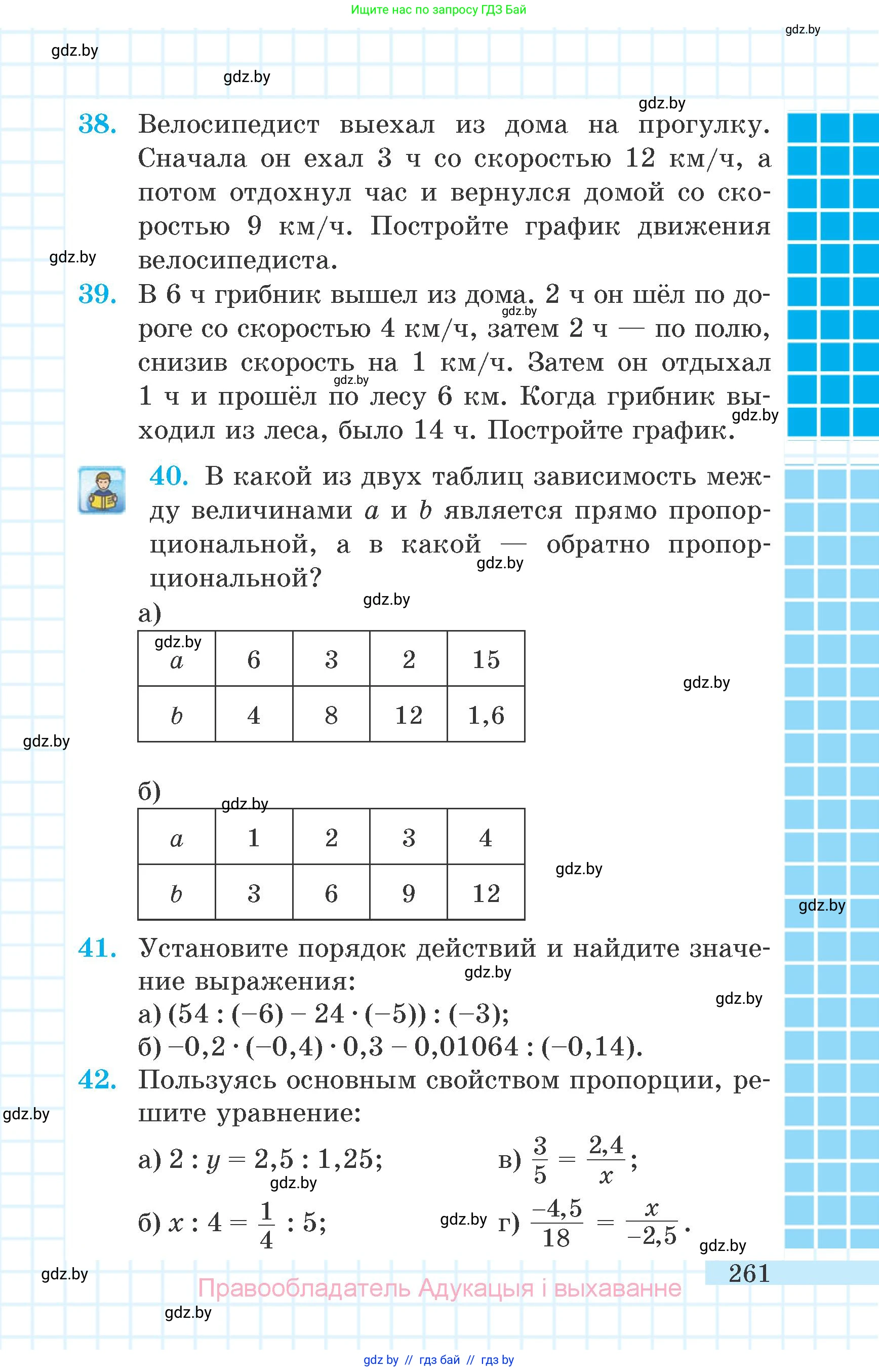 Математика, 6 класс Учебник, авторы: Герасимов Валерий Дмитриевич, Пирютко Ольга Николаевна, издательство Адукацыя i выхаванне, Минск, 2022, белого цвета, страница 261