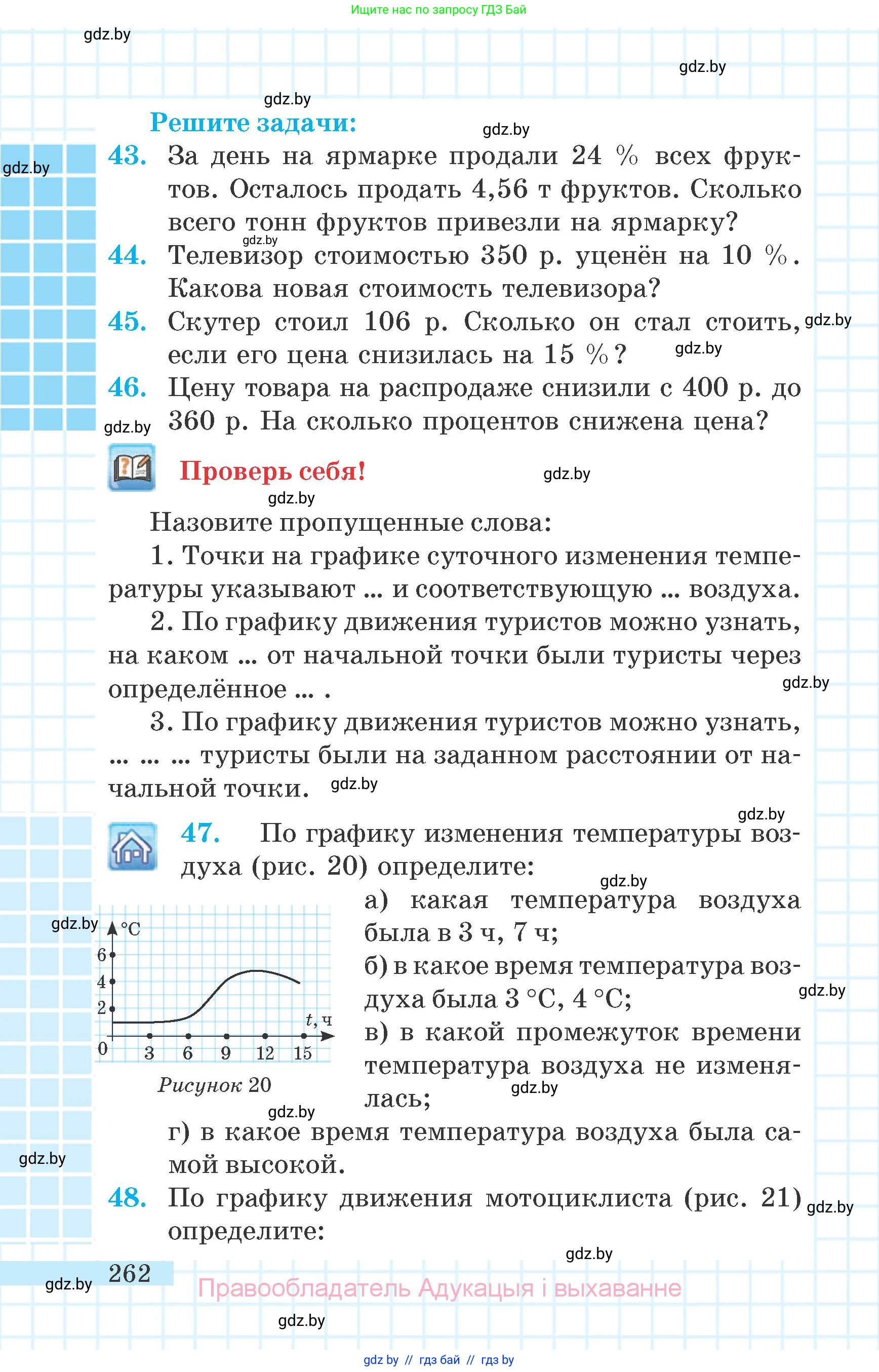 Математика, 6 класс Учебник, авторы: Герасимов Валерий Дмитриевич, Пирютко Ольга Николаевна, издательство Адукацыя i выхаванне, Минск, 2022, белого цвета, страница 262