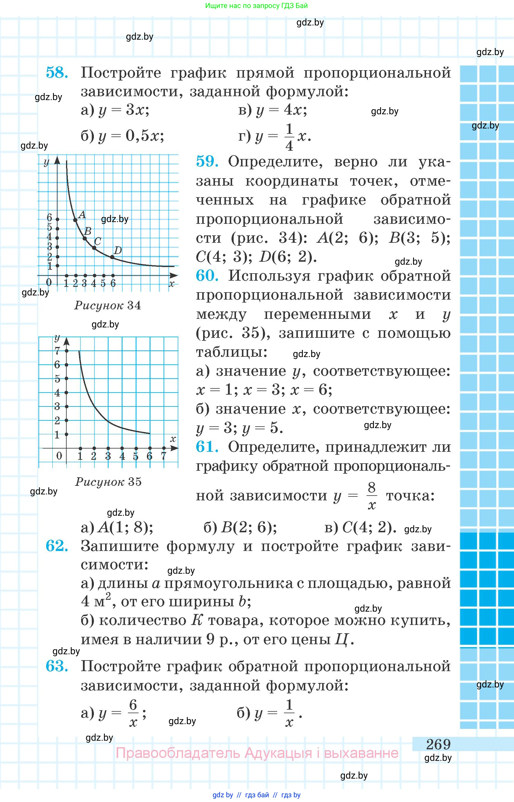 Математика, 6 класс Учебник, авторы: Герасимов Валерий Дмитриевич, Пирютко Ольга Николаевна, издательство Адукацыя i выхаванне, Минск, 2022, белого цвета, страница 269