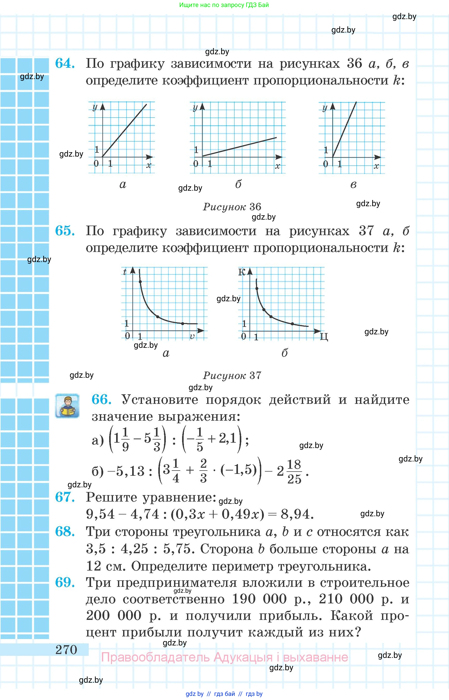 Математика, 6 класс Учебник, авторы: Герасимов Валерий Дмитриевич, Пирютко Ольга Николаевна, издательство Адукацыя i выхаванне, Минск, 2022, белого цвета, страница 270