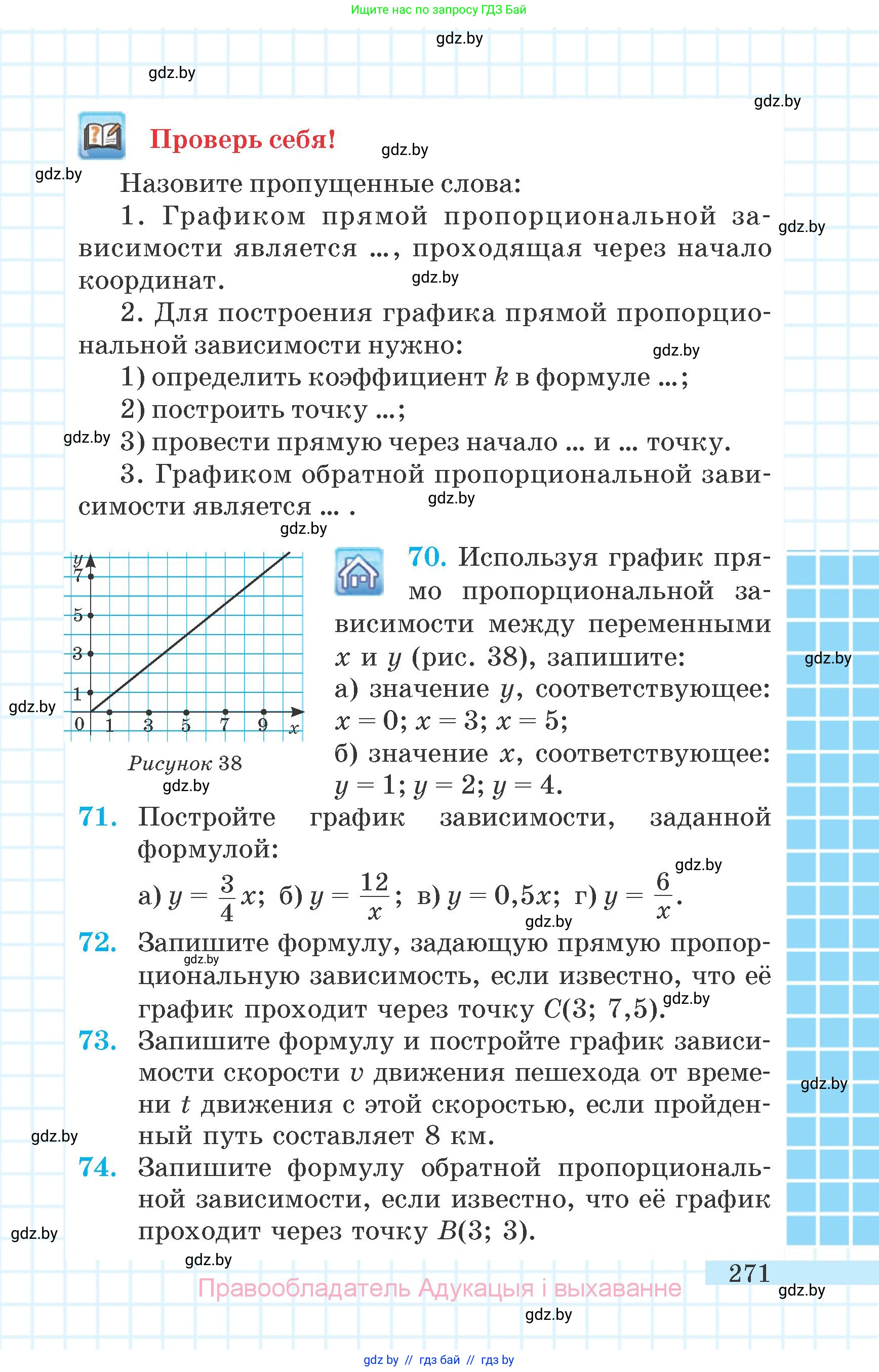 Математика, 6 класс Учебник, авторы: Герасимов Валерий Дмитриевич, Пирютко Ольга Николаевна, издательство Адукацыя i выхаванне, Минск, 2022, белого цвета, страница 271