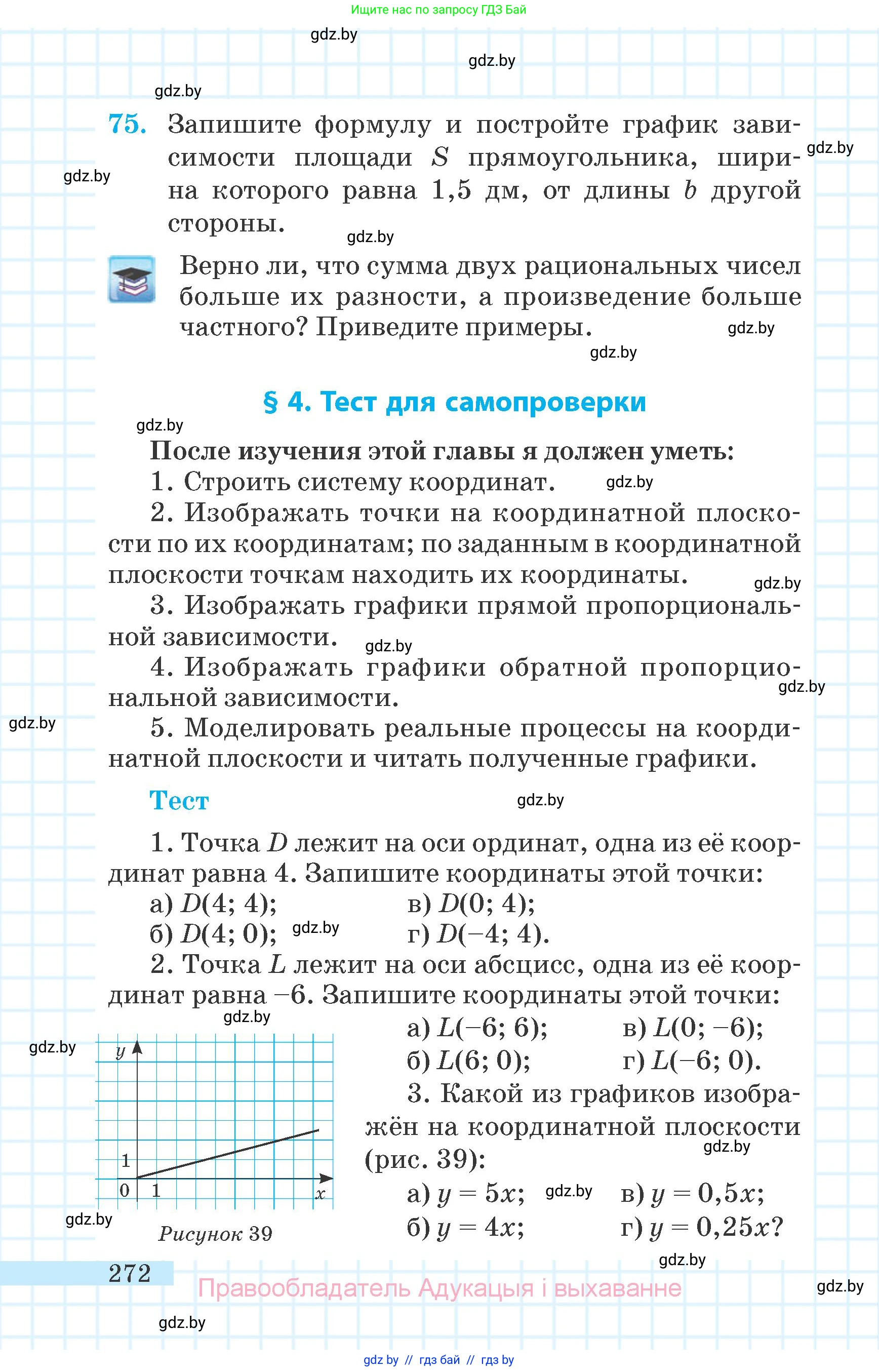 Математика, 6 класс Учебник, авторы: Герасимов Валерий Дмитриевич, Пирютко Ольга Николаевна, издательство Адукацыя i выхаванне, Минск, 2022, белого цвета, страница 272