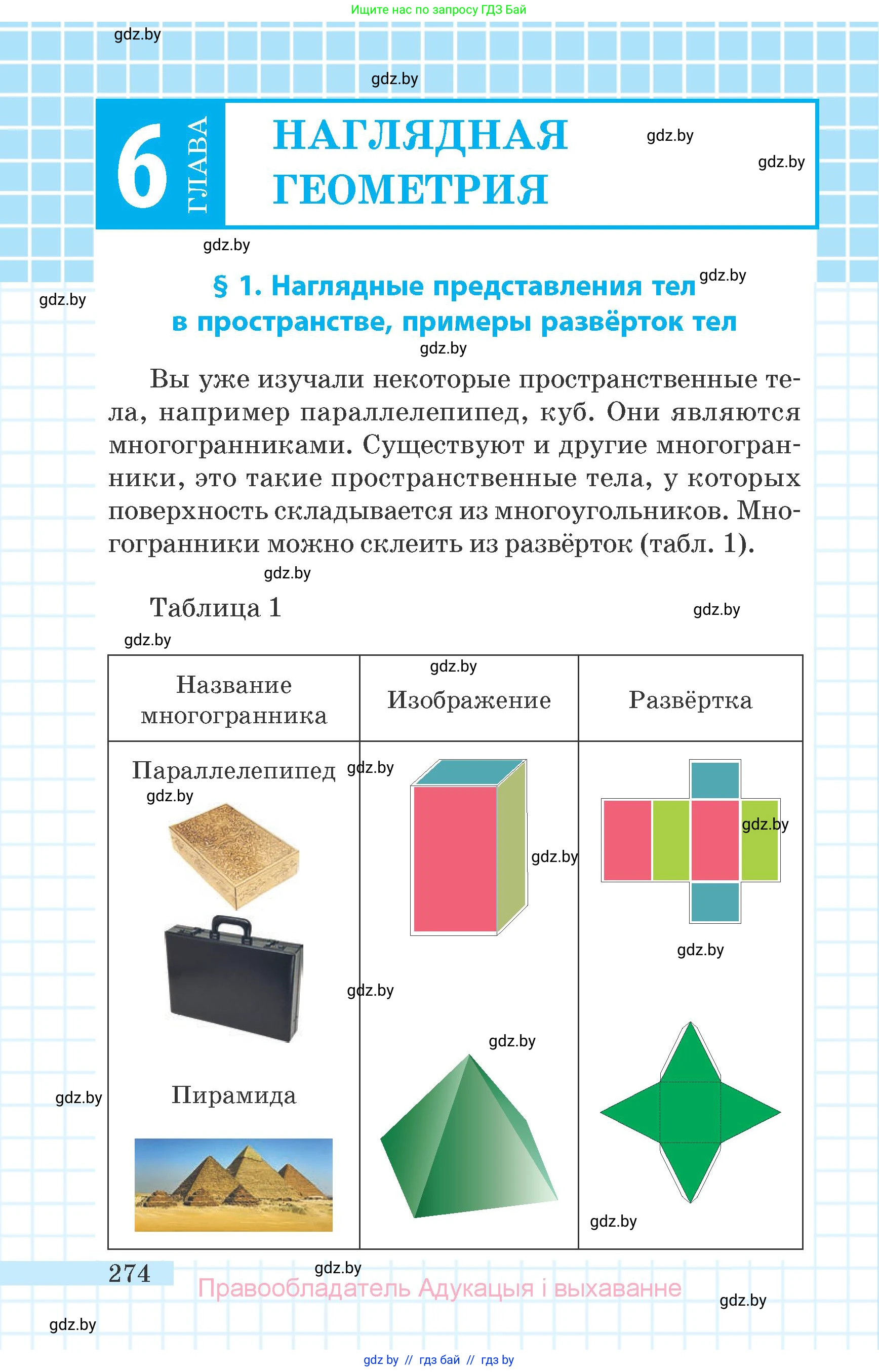 Математика, 6 класс Учебник, авторы: Герасимов Валерий Дмитриевич, Пирютко Ольга Николаевна, издательство Адукацыя i выхаванне, Минск, 2022, белого цвета, страница 56, номер 274, Условие