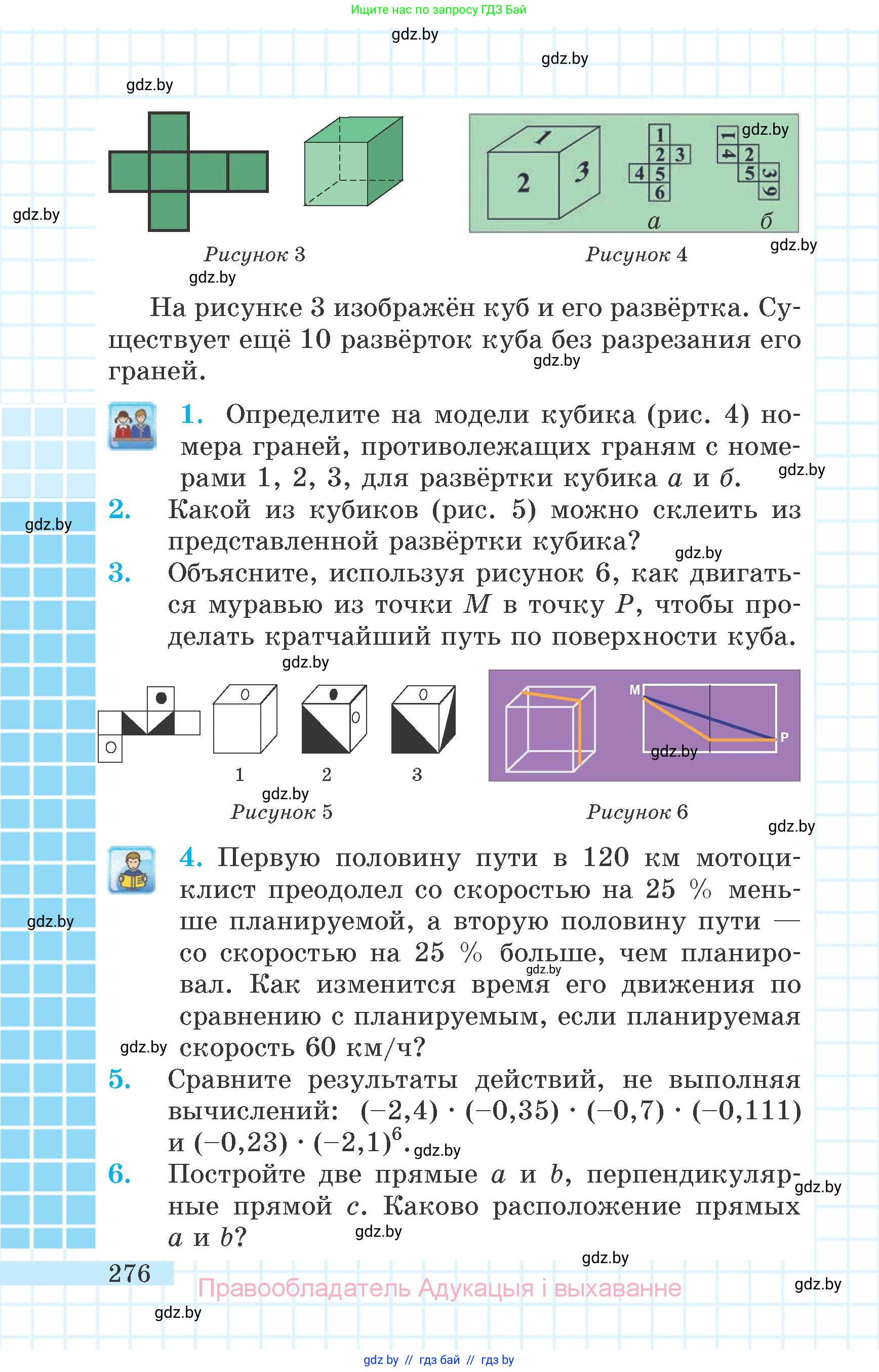 Математика, 6 класс Учебник, авторы: Герасимов Валерий Дмитриевич, Пирютко Ольга Николаевна, издательство Адукацыя i выхаванне, Минск, 2022, белого цвета, страница 276