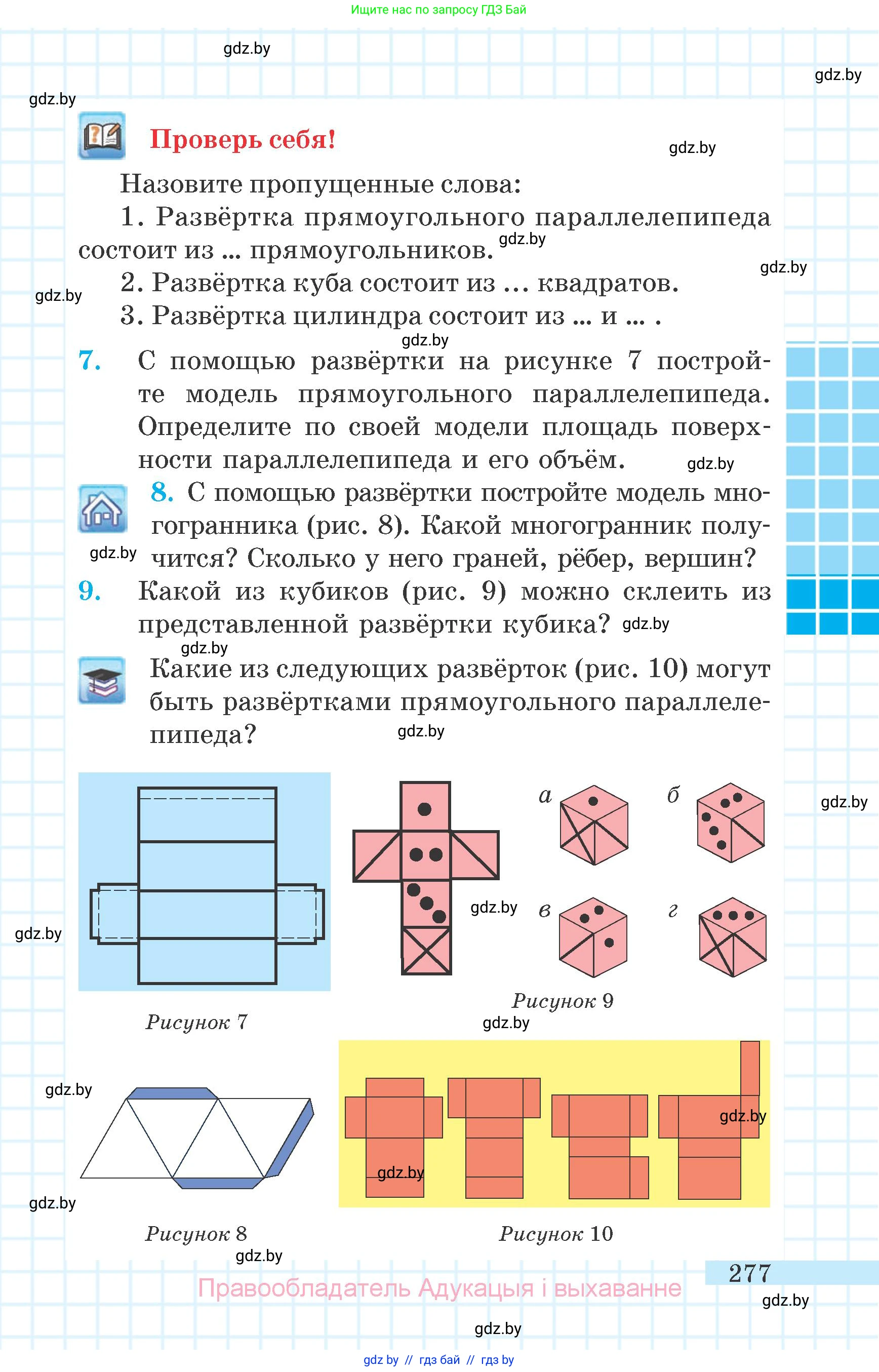 Математика, 6 класс Учебник, авторы: Герасимов Валерий Дмитриевич, Пирютко Ольга Николаевна, издательство Адукацыя i выхаванне, Минск, 2022, белого цвета, страница 277