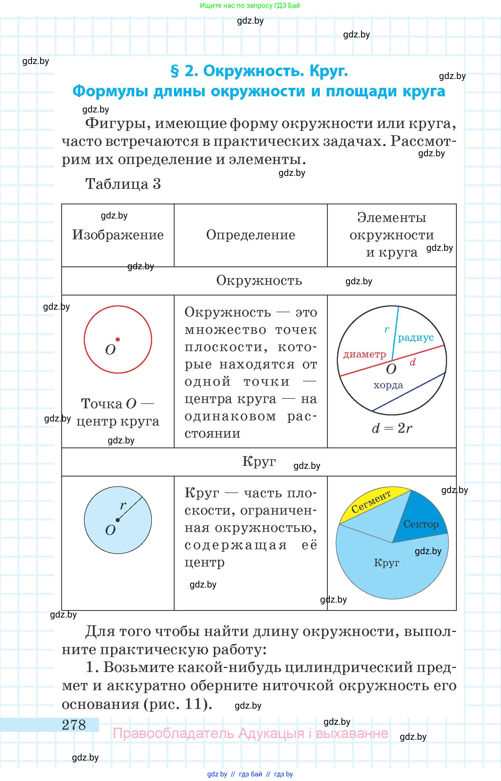 Математика, 6 класс Учебник, авторы: Герасимов Валерий Дмитриевич, Пирютко Ольга Николаевна, издательство Адукацыя i выхаванне, Минск, 2022, белого цвета, страница 278