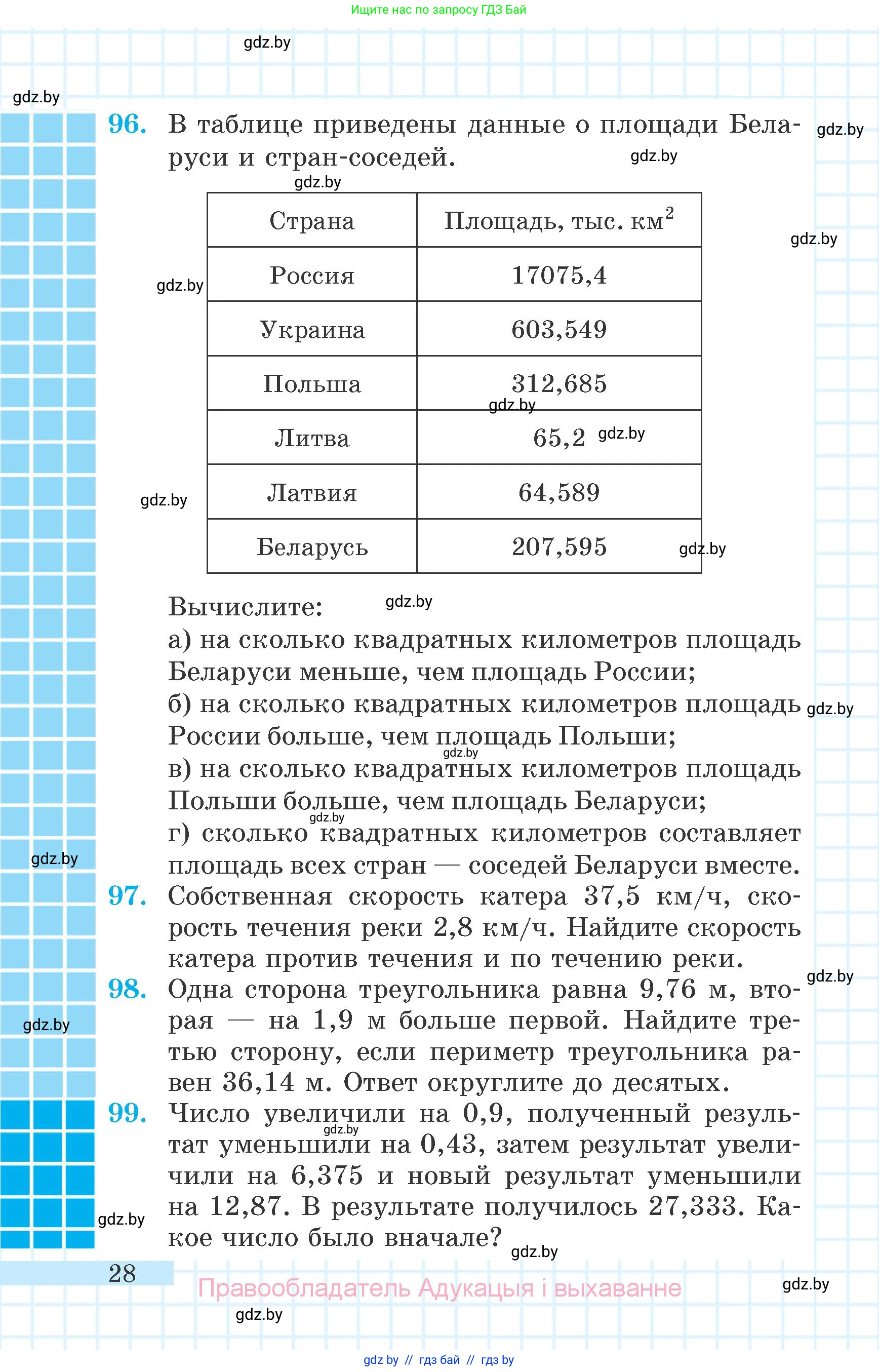 Математика, 6 класс Учебник, авторы: Герасимов Валерий Дмитриевич, Пирютко Ольга Николаевна, издательство Адукацыя i выхаванне, Минск, 2022, белого цвета, страница 28