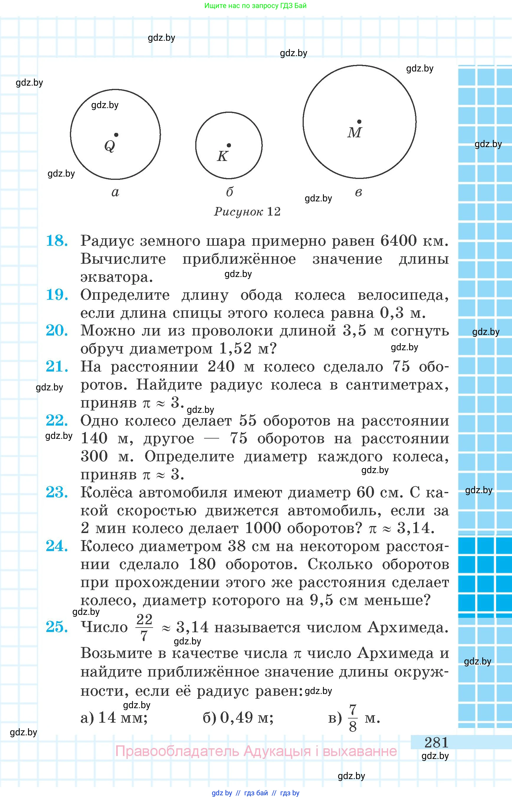 Математика, 6 класс Учебник, авторы: Герасимов Валерий Дмитриевич, Пирютко Ольга Николаевна, издательство Адукацыя i выхаванне, Минск, 2022, белого цвета, страница 57, номер 281, Условие