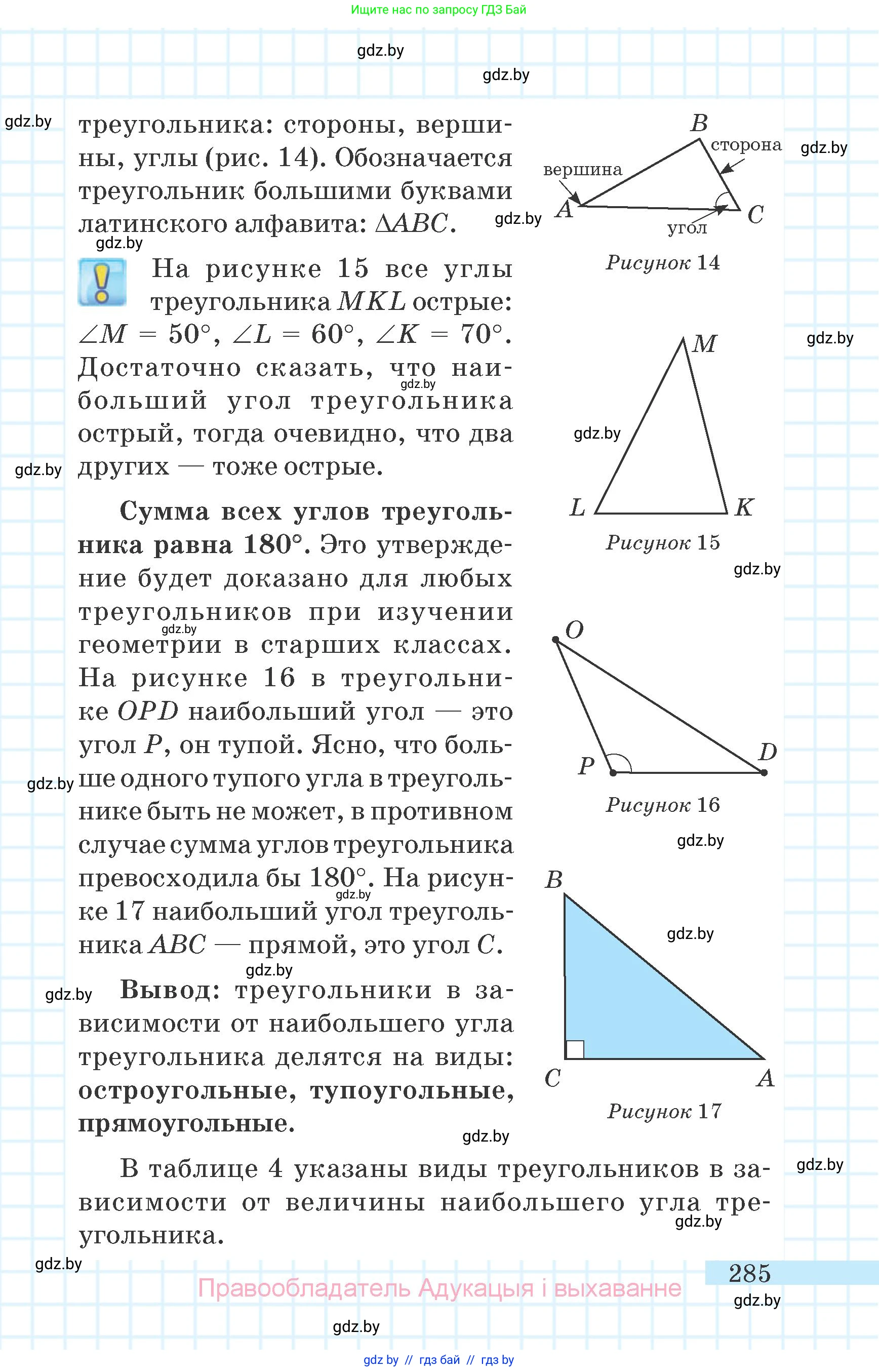 Математика, 6 класс Учебник, авторы: Герасимов Валерий Дмитриевич, Пирютко Ольга Николаевна, издательство Адукацыя i выхаванне, Минск, 2022, белого цвета, страница 285