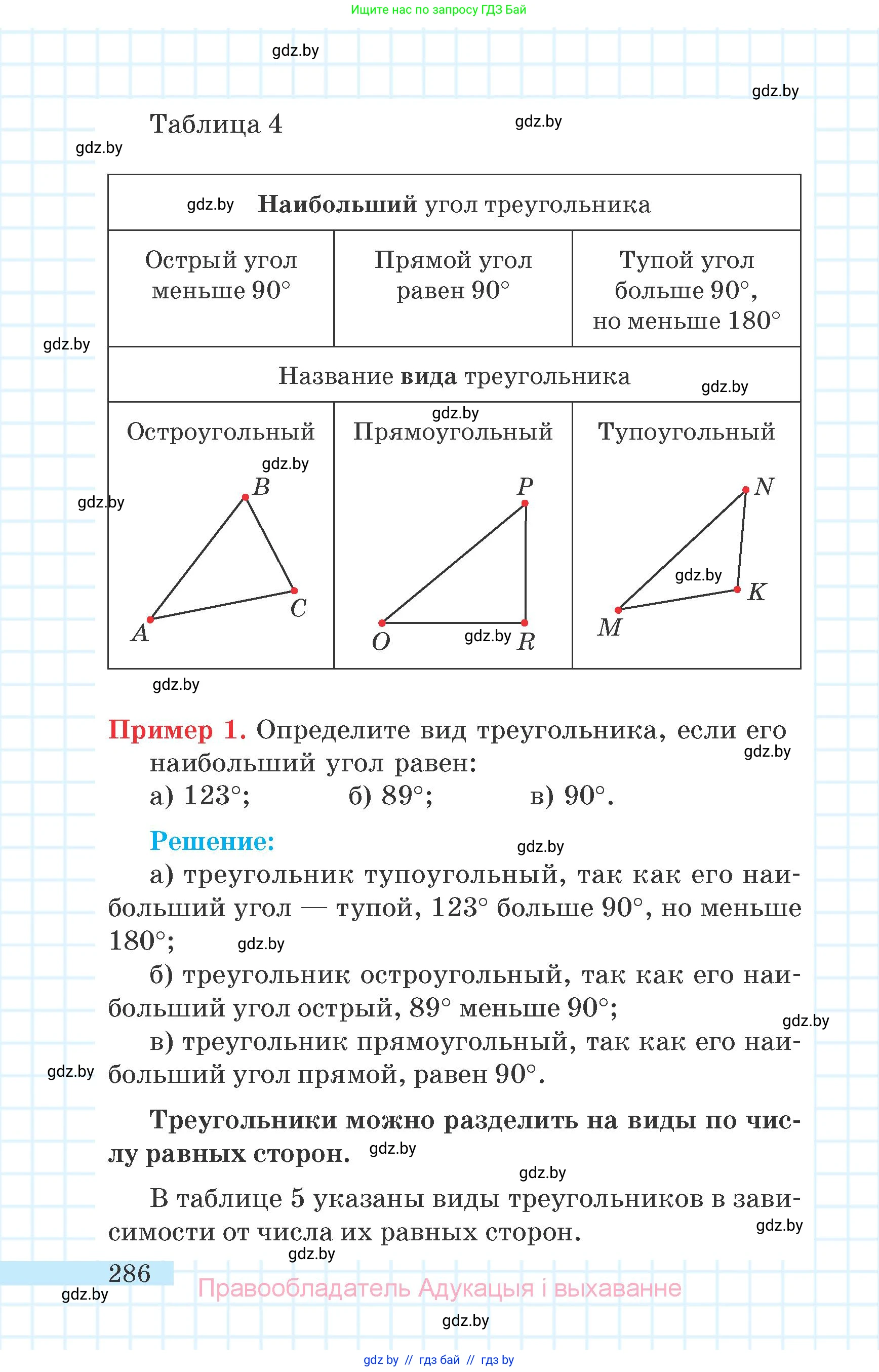 Математика, 6 класс Учебник, авторы: Герасимов Валерий Дмитриевич, Пирютко Ольга Николаевна, издательство Адукацыя i выхаванне, Минск, 2022, белого цвета, страница 286