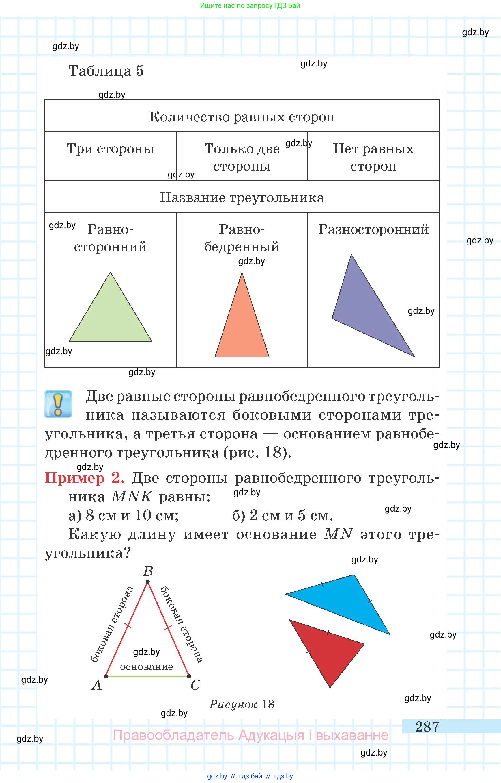 Математика, 6 класс Учебник, авторы: Герасимов Валерий Дмитриевич, Пирютко Ольга Николаевна, издательство Адукацыя i выхаванне, Минск, 2022, белого цвета, страница 287