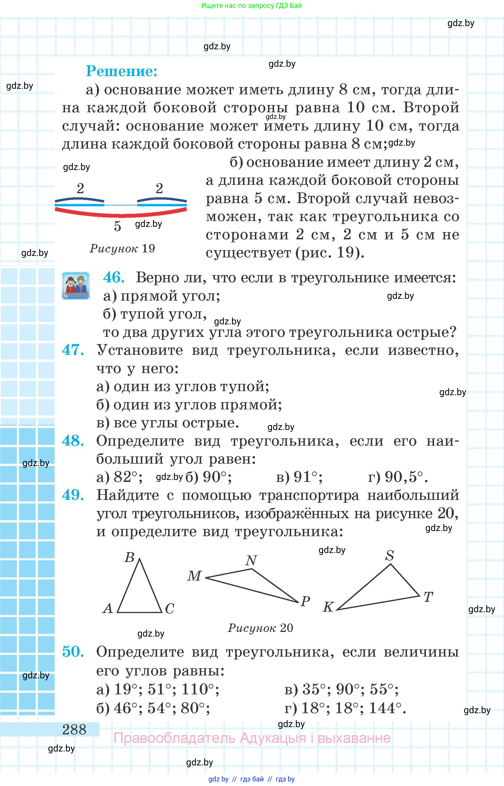 Математика, 6 класс Учебник, авторы: Герасимов Валерий Дмитриевич, Пирютко Ольга Николаевна, издательство Адукацыя i выхаванне, Минск, 2022, белого цвета, страница 58, номер 288, Условие