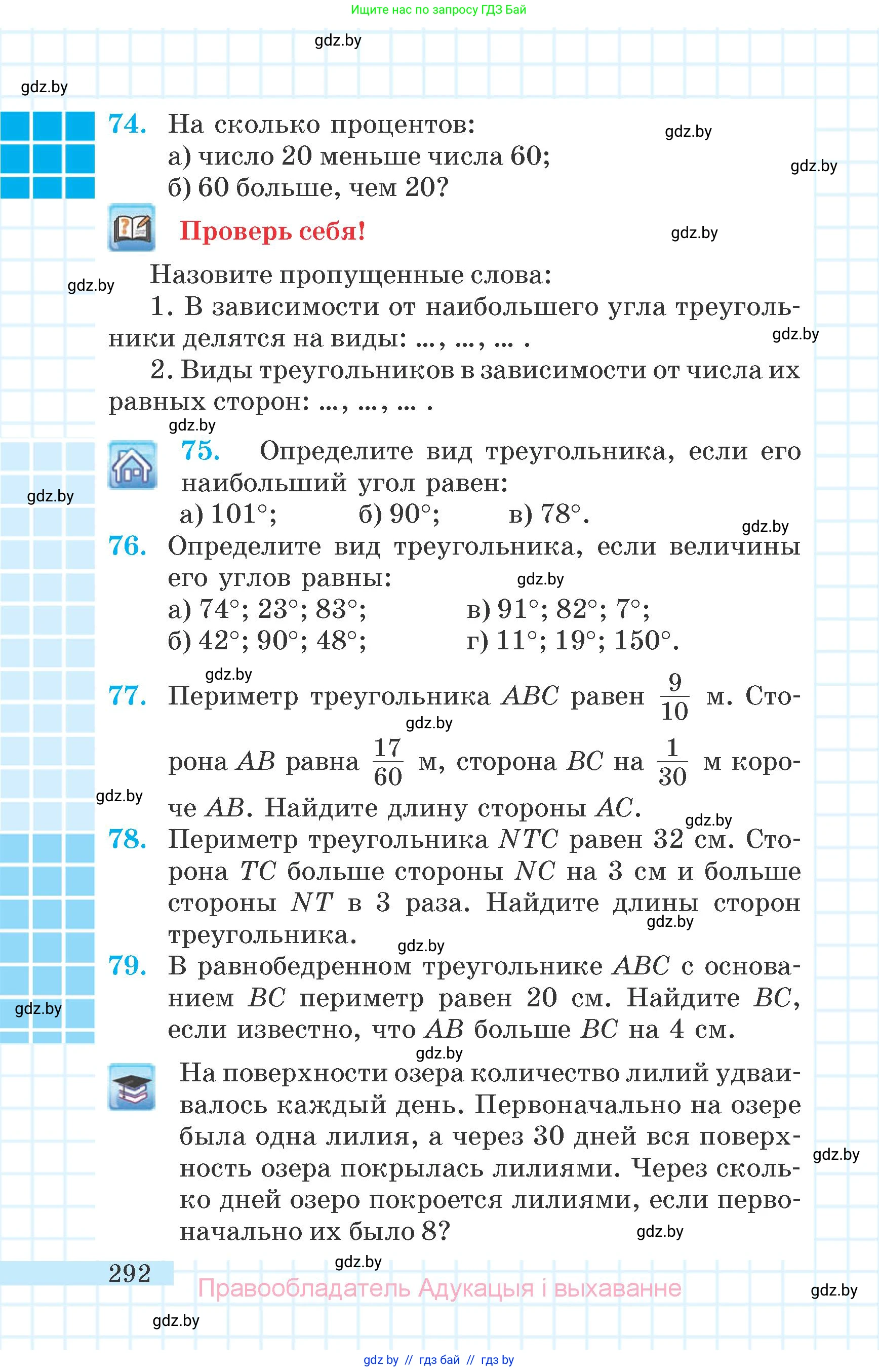 Математика, 6 класс Учебник, авторы: Герасимов Валерий Дмитриевич, Пирютко Ольга Николаевна, издательство Адукацыя i выхаванне, Минск, 2022, белого цвета, страница 292