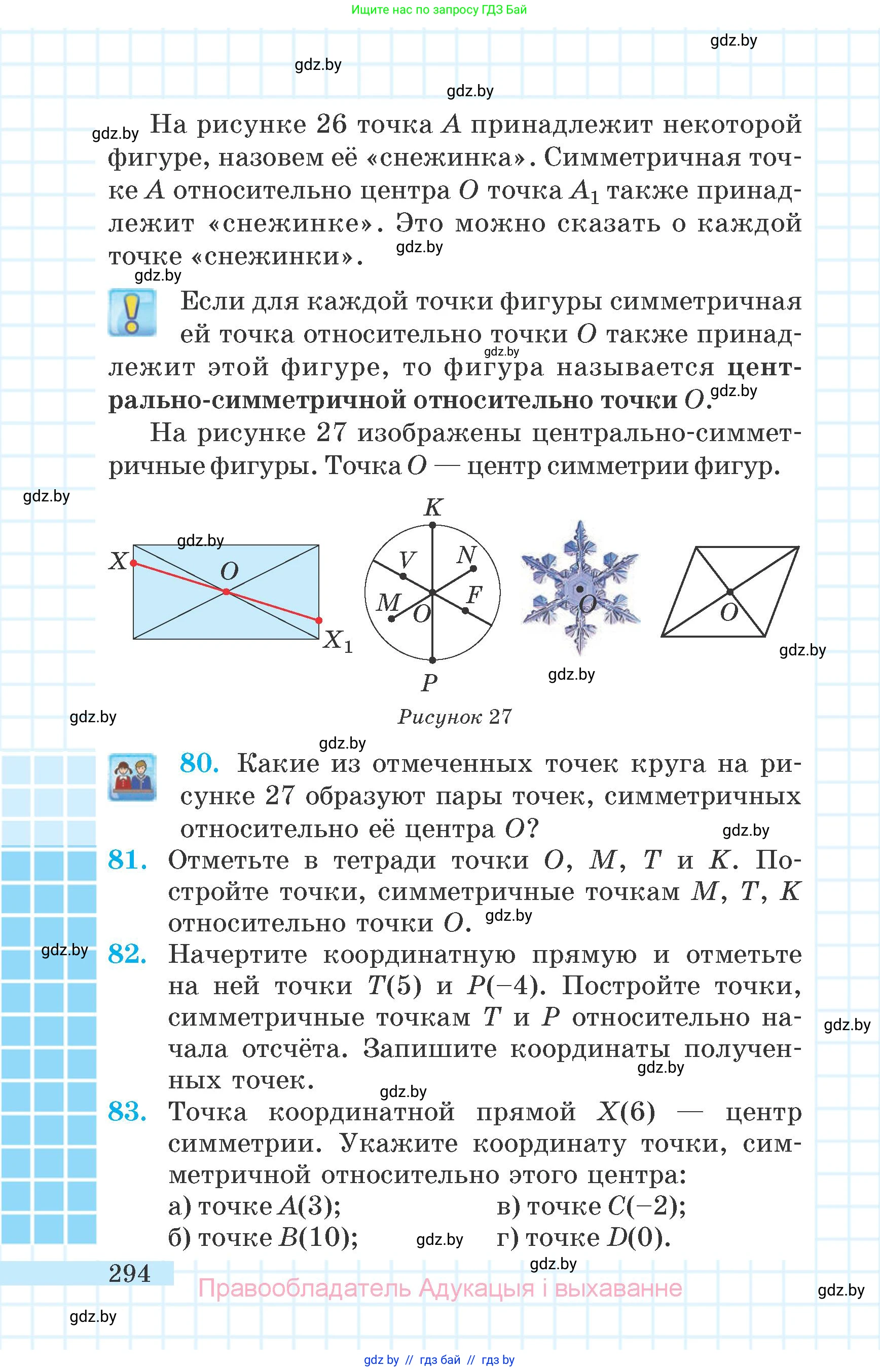 Математика, 6 класс Учебник, авторы: Герасимов Валерий Дмитриевич, Пирютко Ольга Николаевна, издательство Адукацыя i выхаванне, Минск, 2022, белого цвета, страница 294