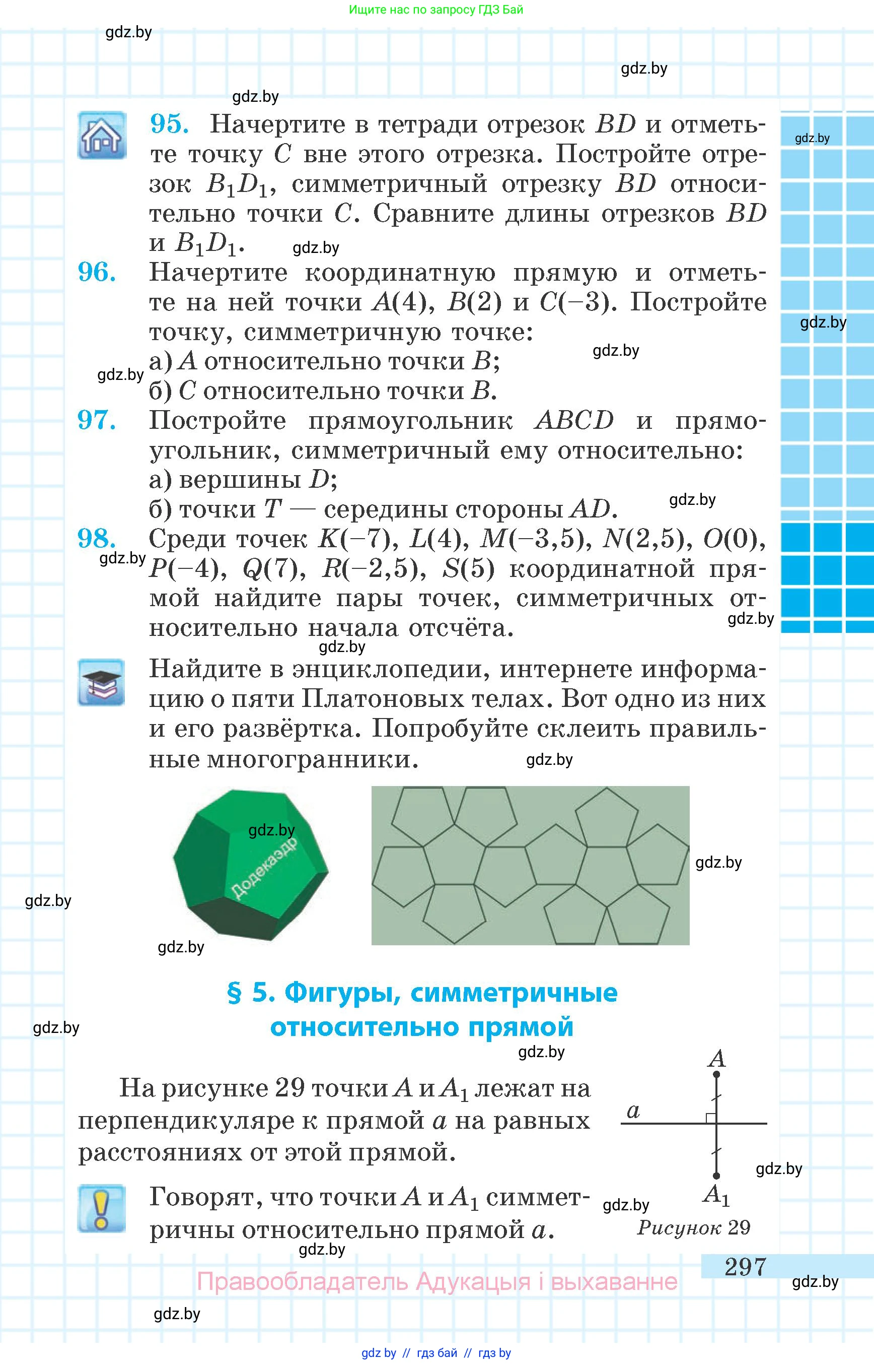 Математика, 6 класс Учебник, авторы: Герасимов Валерий Дмитриевич, Пирютко Ольга Николаевна, издательство Адукацыя i выхаванне, Минск, 2022, белого цвета, страница 297