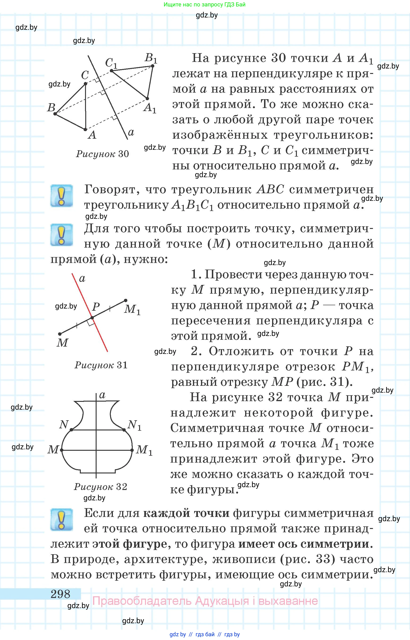 Математика, 6 класс Учебник, авторы: Герасимов Валерий Дмитриевич, Пирютко Ольга Николаевна, издательство Адукацыя i выхаванне, Минск, 2022, белого цвета, страница 298