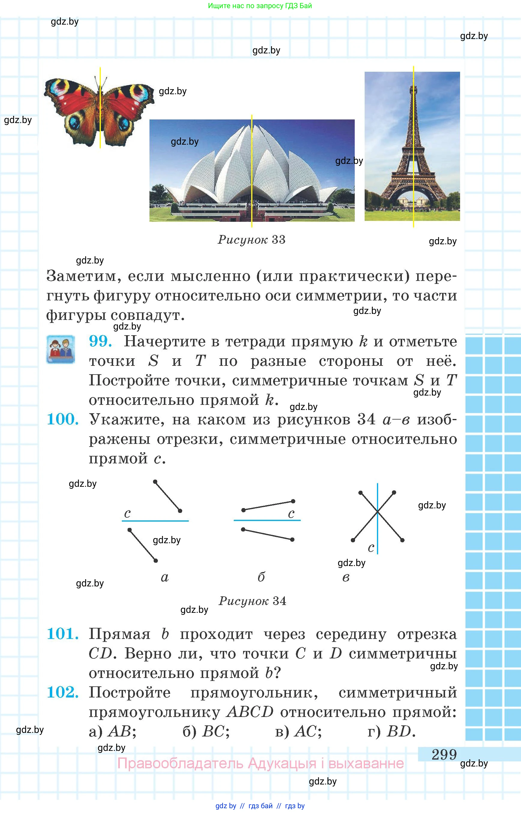 Математика, 6 класс Учебник, авторы: Герасимов Валерий Дмитриевич, Пирютко Ольга Николаевна, издательство Адукацыя i выхаванне, Минск, 2022, белого цвета, страница 299