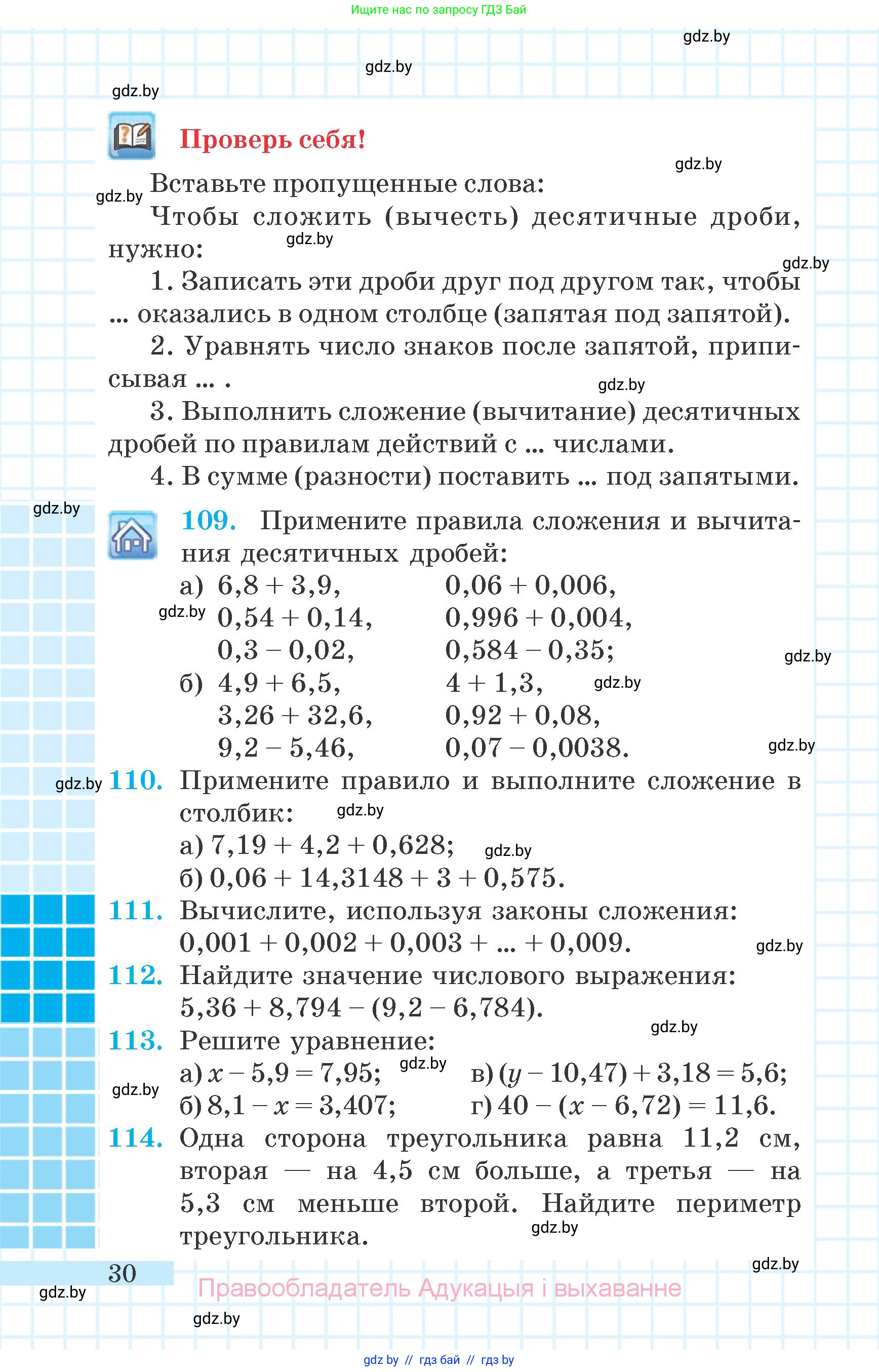 Математика, 6 класс Учебник, авторы: Герасимов Валерий Дмитриевич, Пирютко Ольга Николаевна, издательство Адукацыя i выхаванне, Минск, 2022, белого цвета, страница 30