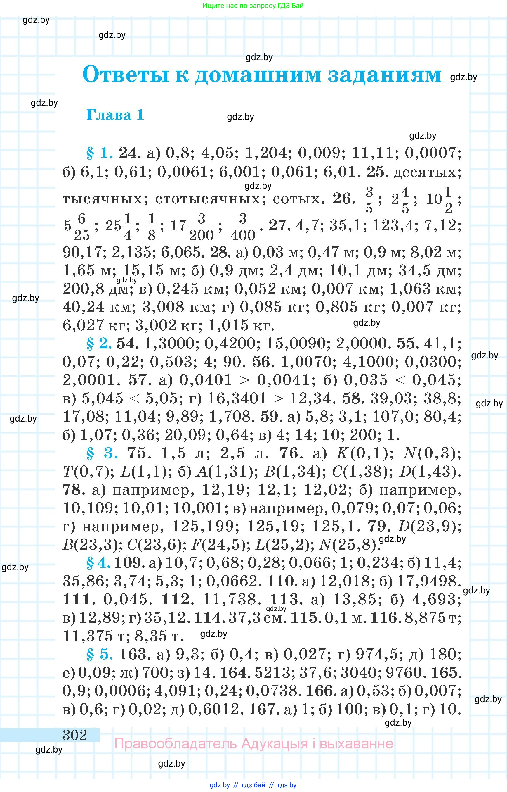 Математика, 6 класс Учебник, авторы: Герасимов Валерий Дмитриевич, Пирютко Ольга Николаевна, издательство Адукацыя i выхаванне, Минск, 2022, белого цвета, страница 302