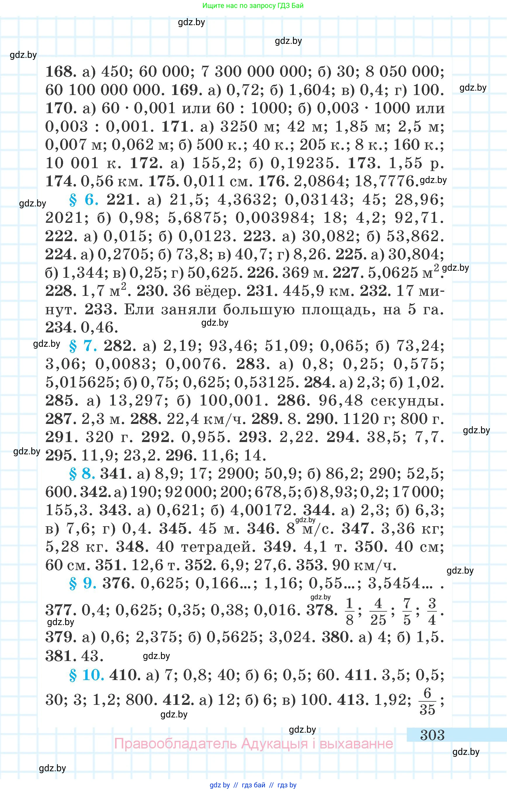 Математика, 6 класс Учебник, авторы: Герасимов Валерий Дмитриевич, Пирютко Ольга Николаевна, издательство Адукацыя i выхаванне, Минск, 2022, белого цвета, страница 303