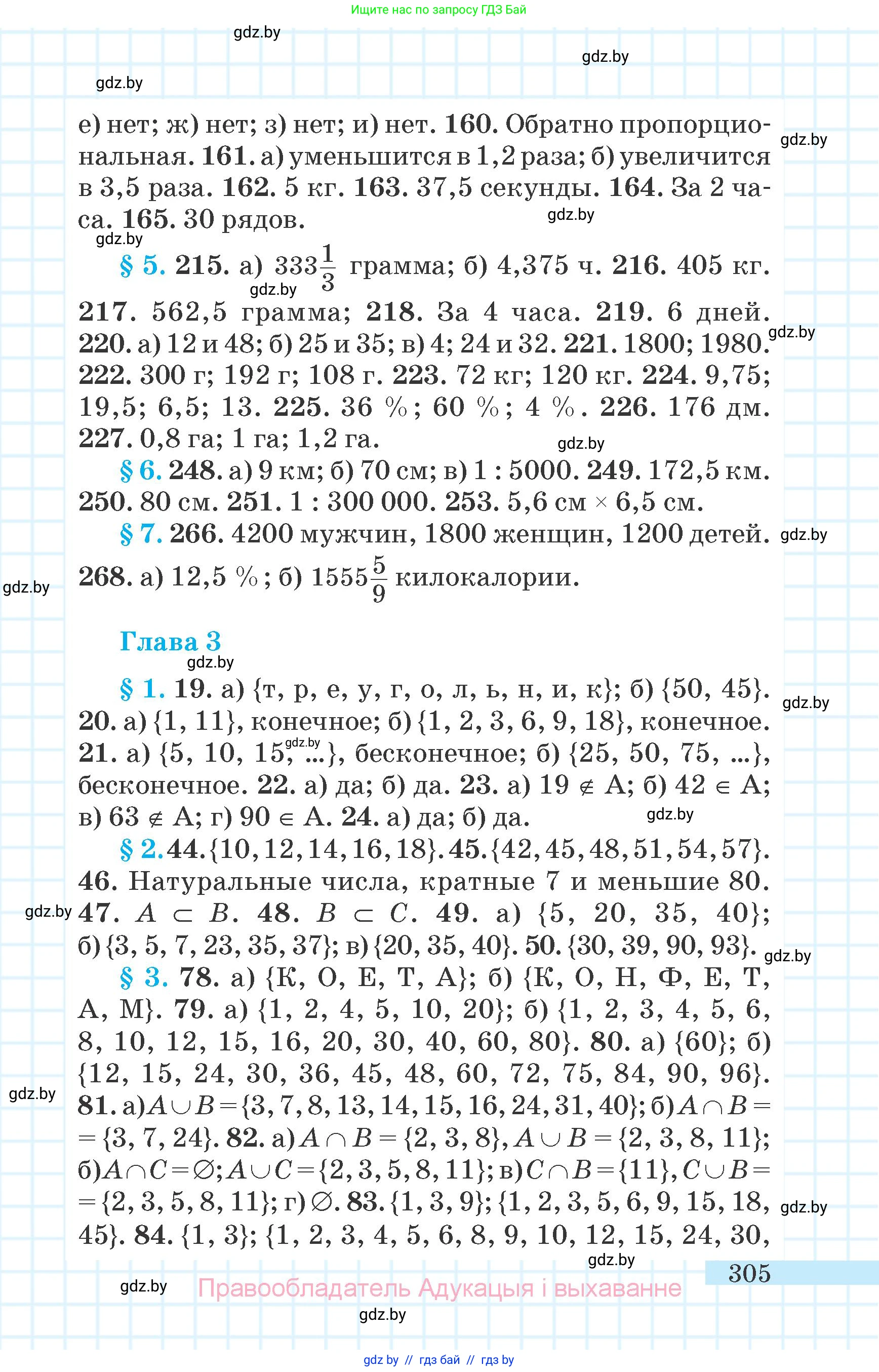Математика, 6 класс Учебник, авторы: Герасимов Валерий Дмитриевич, Пирютко Ольга Николаевна, издательство Адукацыя i выхаванне, Минск, 2022, белого цвета, страница 305