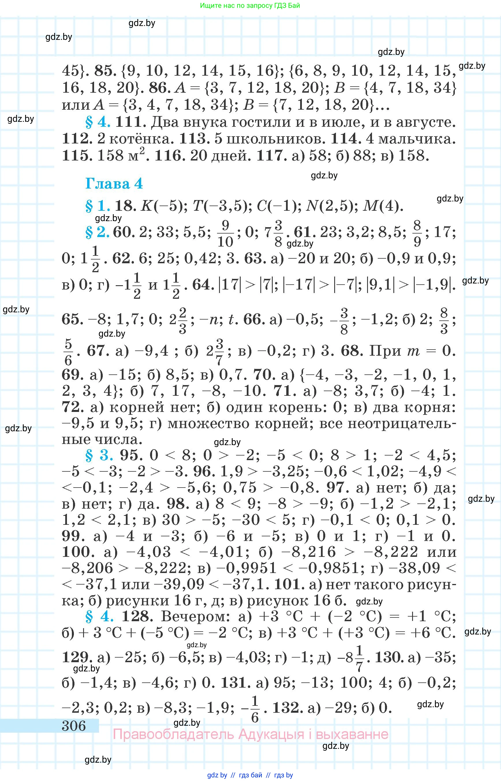 Математика, 6 класс Учебник, авторы: Герасимов Валерий Дмитриевич, Пирютко Ольга Николаевна, издательство Адукацыя i выхаванне, Минск, 2022, белого цвета, страница 62, номер 306, Условие