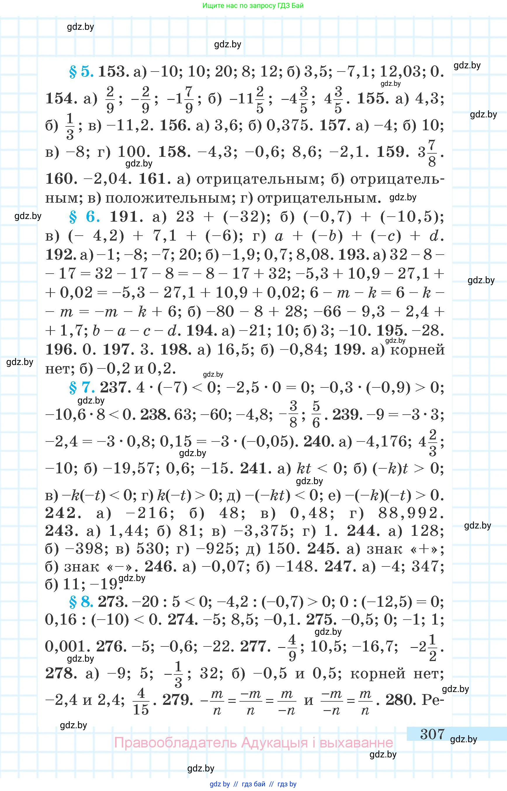 Математика, 6 класс Учебник, авторы: Герасимов Валерий Дмитриевич, Пирютко Ольга Николаевна, издательство Адукацыя i выхаванне, Минск, 2022, белого цвета, страница 307