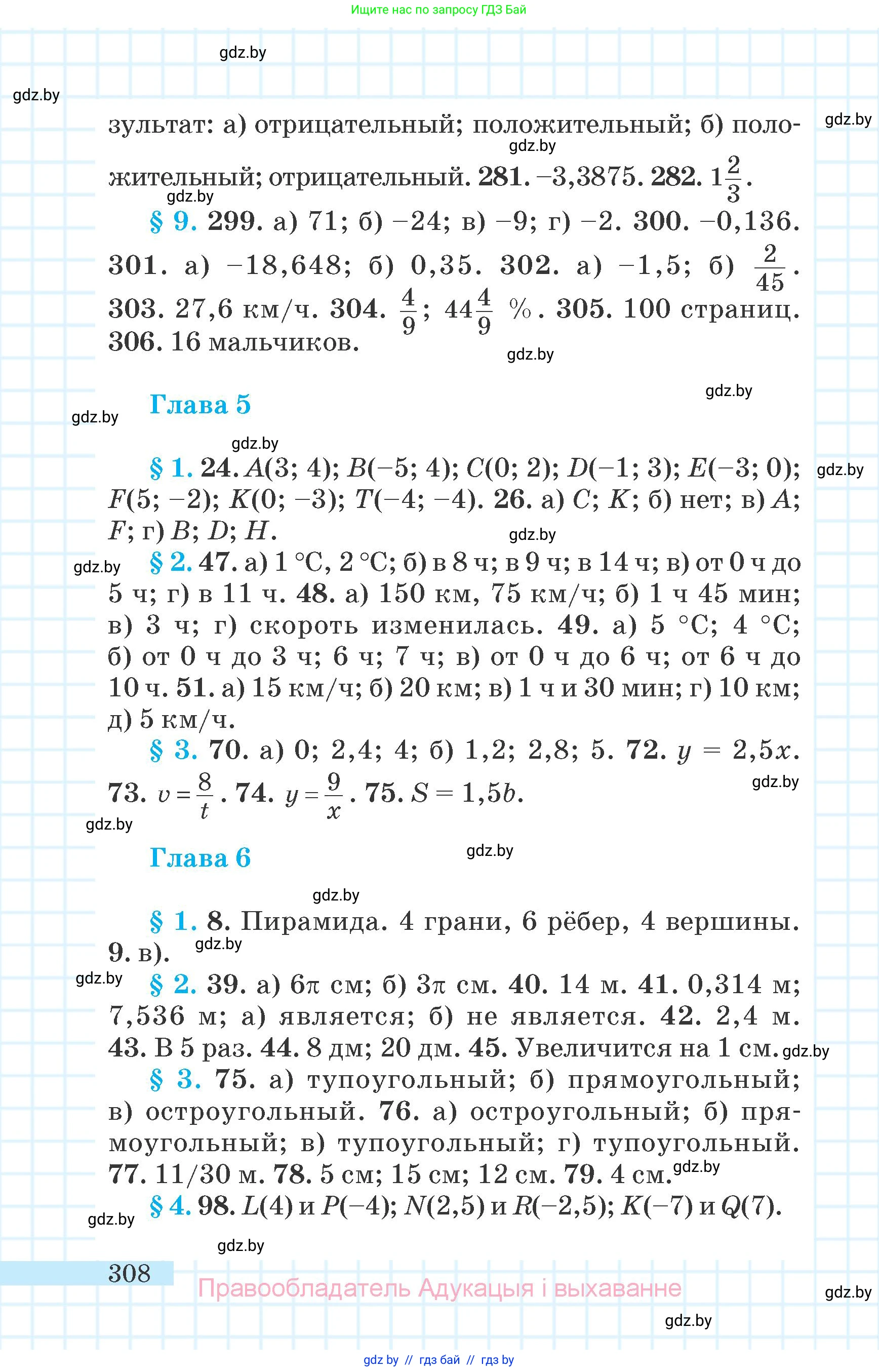 Математика, 6 класс Учебник, авторы: Герасимов Валерий Дмитриевич, Пирютко Ольга Николаевна, издательство Адукацыя i выхаванне, Минск, 2022, белого цвета, страница 63, номер 308, Условие