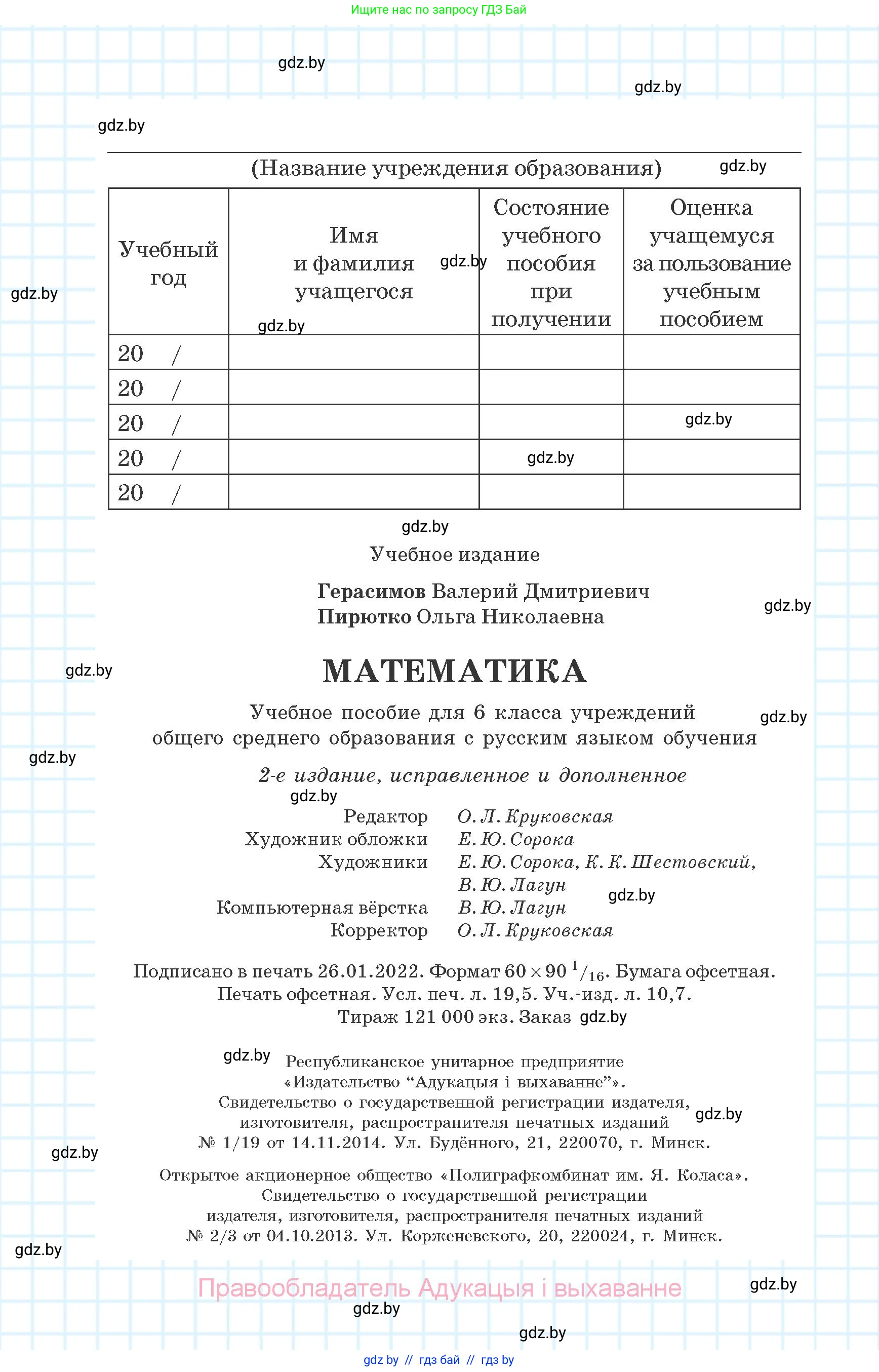 Математика, 6 класс Учебник, авторы: Герасимов Валерий Дмитриевич, Пирютко Ольга Николаевна, издательство Адукацыя i выхаванне, Минск, 2022, белого цвета, страница 312