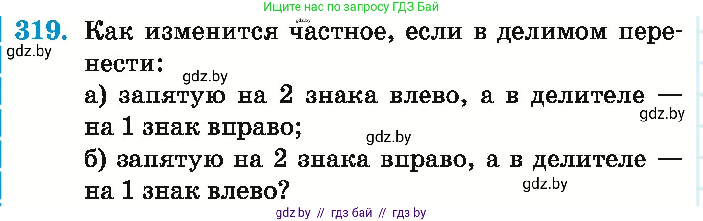 Математика, 6 класс Учебник, авторы: Герасимов Валерий Дмитриевич, Пирютко Ольга Николаевна, издательство Адукацыя i выхаванне, Минск, 2022, белого цвета, страница 64, номер 319, Условие