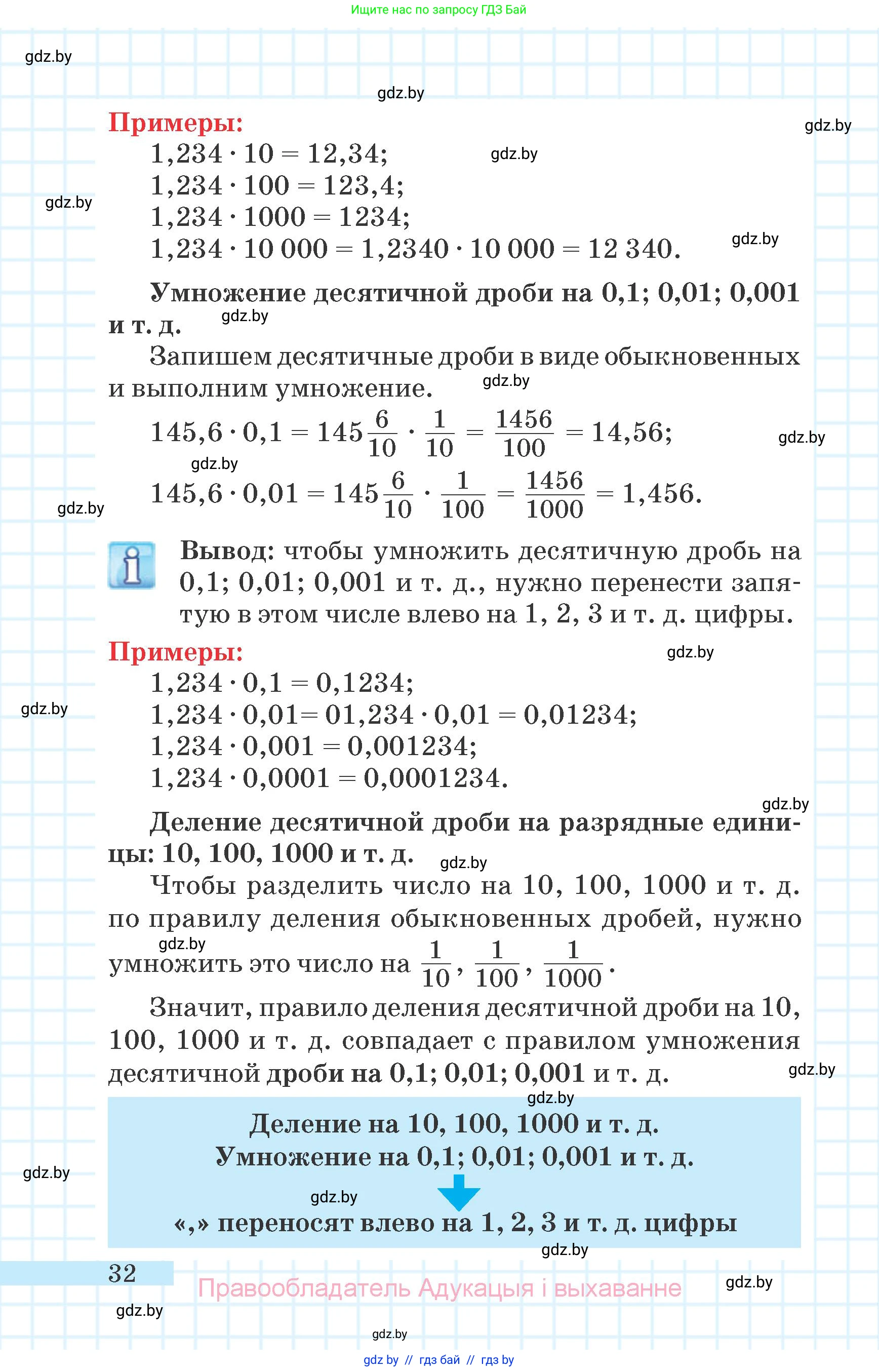 Математика, 6 класс Учебник, авторы: Герасимов Валерий Дмитриевич, Пирютко Ольга Николаевна, издательство Адукацыя i выхаванне, Минск, 2022, белого цвета, страница 32