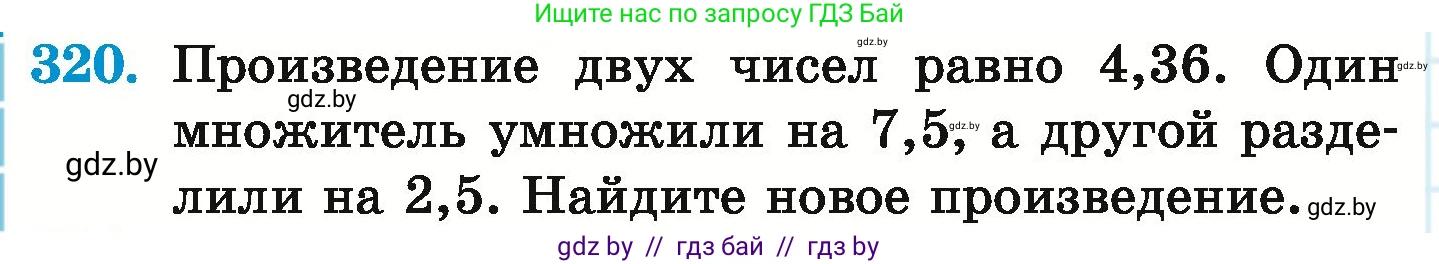 Математика, 6 класс Учебник, авторы: Герасимов Валерий Дмитриевич, Пирютко Ольга Николаевна, издательство Адукацыя i выхаванне, Минск, 2022, белого цвета, страница 64, номер 320, Условие