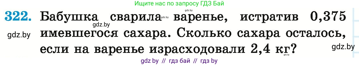 Математика, 6 класс Учебник, авторы: Герасимов Валерий Дмитриевич, Пирютко Ольга Николаевна, издательство Адукацыя i выхаванне, Минск, 2022, белого цвета, страница 64, номер 322, Условие