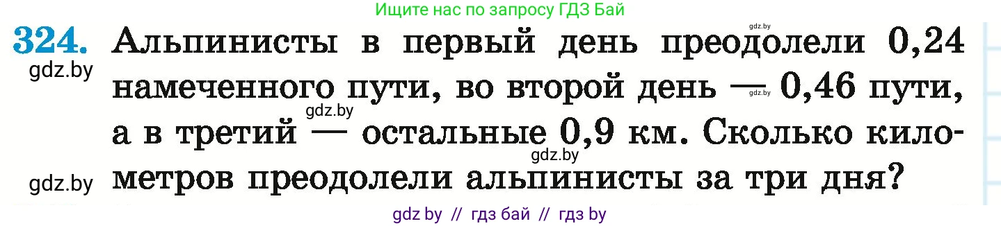 Математика, 6 класс Учебник, авторы: Герасимов Валерий Дмитриевич, Пирютко Ольга Николаевна, издательство Адукацыя i выхаванне, Минск, 2022, белого цвета, страница 64, номер 324, Условие