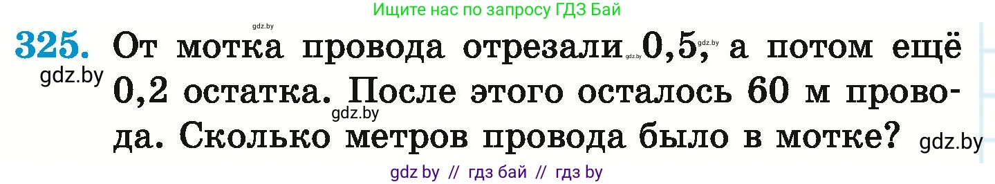 Математика, 6 класс Учебник, авторы: Герасимов Валерий Дмитриевич, Пирютко Ольга Николаевна, издательство Адукацыя i выхаванне, Минск, 2022, белого цвета, страница 64, номер 325, Условие