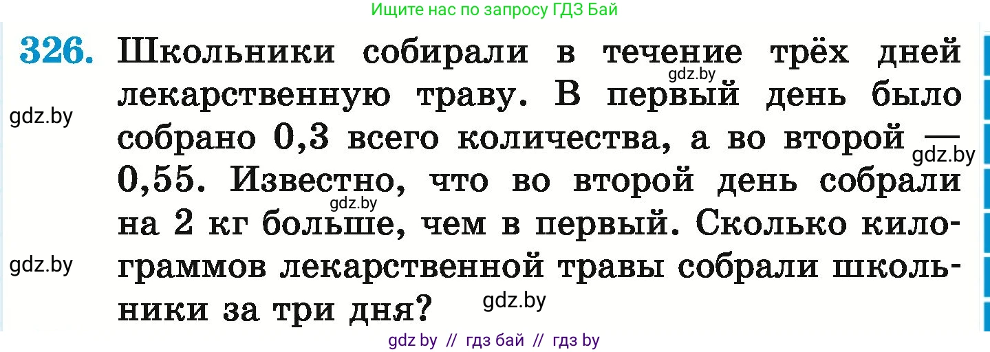 Математика, 6 класс Учебник, авторы: Герасимов Валерий Дмитриевич, Пирютко Ольга Николаевна, издательство Адукацыя i выхаванне, Минск, 2022, белого цвета, страница 65, номер 326, Условие