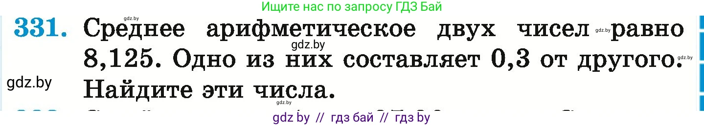 Математика, 6 класс Учебник, авторы: Герасимов Валерий Дмитриевич, Пирютко Ольга Николаевна, издательство Адукацыя i выхаванне, Минск, 2022, белого цвета, страница 65, номер 331, Условие