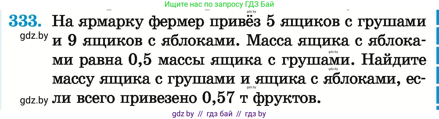 Математика, 6 класс Учебник, авторы: Герасимов Валерий Дмитриевич, Пирютко Ольга Николаевна, издательство Адукацыя i выхаванне, Минск, 2022, белого цвета, страница 65, номер 333, Условие