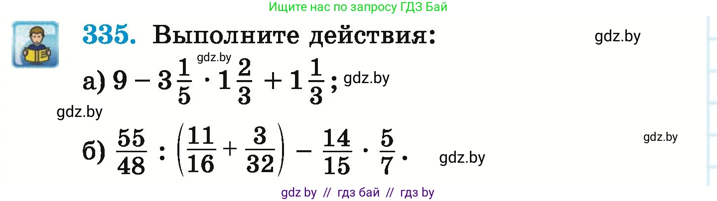 Математика, 6 класс Учебник, авторы: Герасимов Валерий Дмитриевич, Пирютко Ольга Николаевна, издательство Адукацыя i выхаванне, Минск, 2022, белого цвета, страница 66, номер 335, Условие