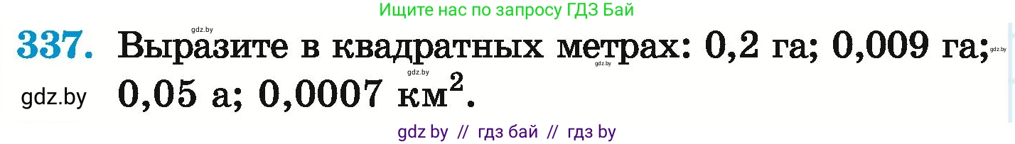 Математика, 6 класс Учебник, авторы: Герасимов Валерий Дмитриевич, Пирютко Ольга Николаевна, издательство Адукацыя i выхаванне, Минск, 2022, белого цвета, страница 66, номер 337, Условие