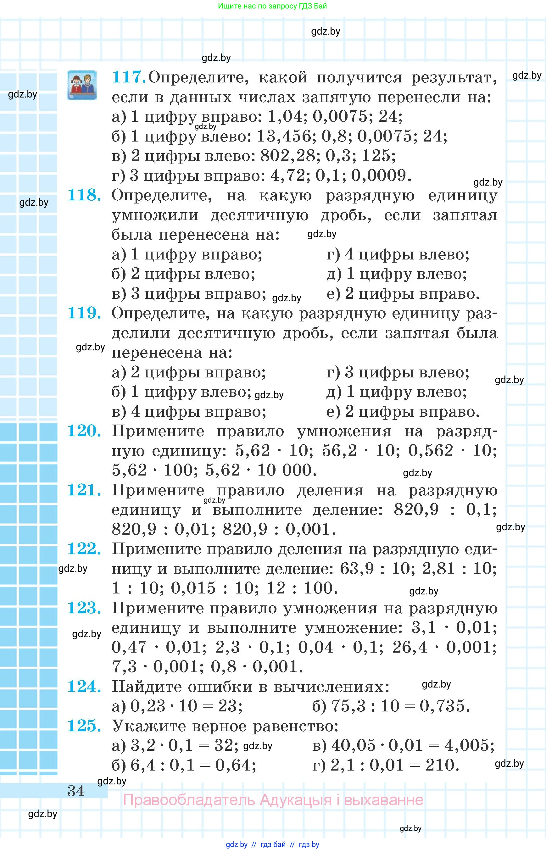 Математика, 6 класс Учебник, авторы: Герасимов Валерий Дмитриевич, Пирютко Ольга Николаевна, издательство Адукацыя i выхаванне, Минск, 2022, белого цвета, страница 34