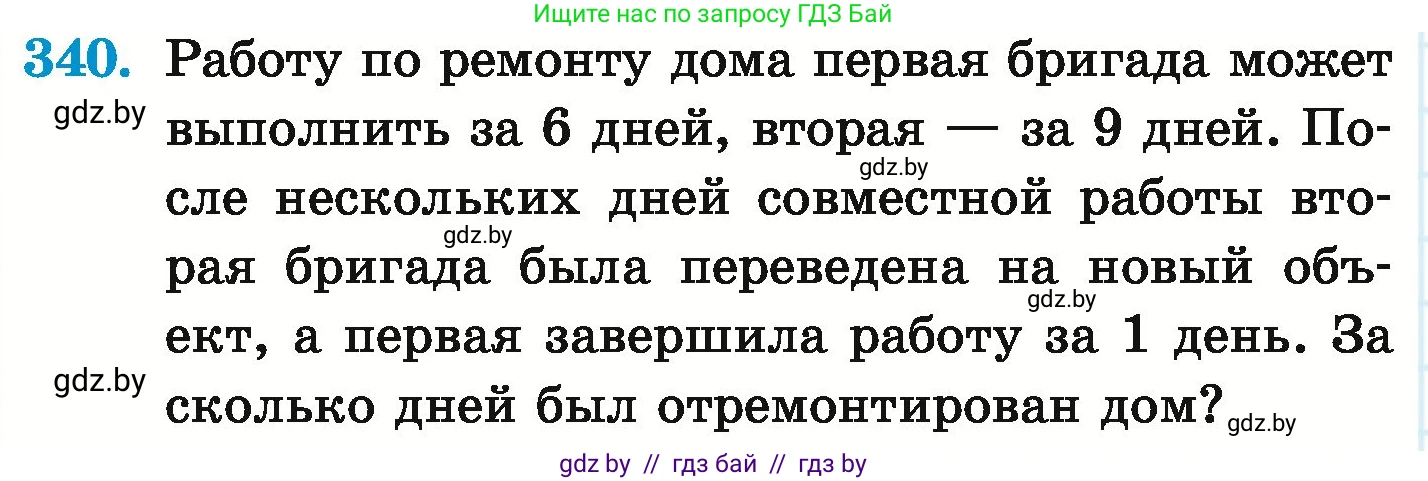 Математика, 6 класс Учебник, авторы: Герасимов Валерий Дмитриевич, Пирютко Ольга Николаевна, издательство Адукацыя i выхаванне, Минск, 2022, белого цвета, страница 66, номер 340, Условие
