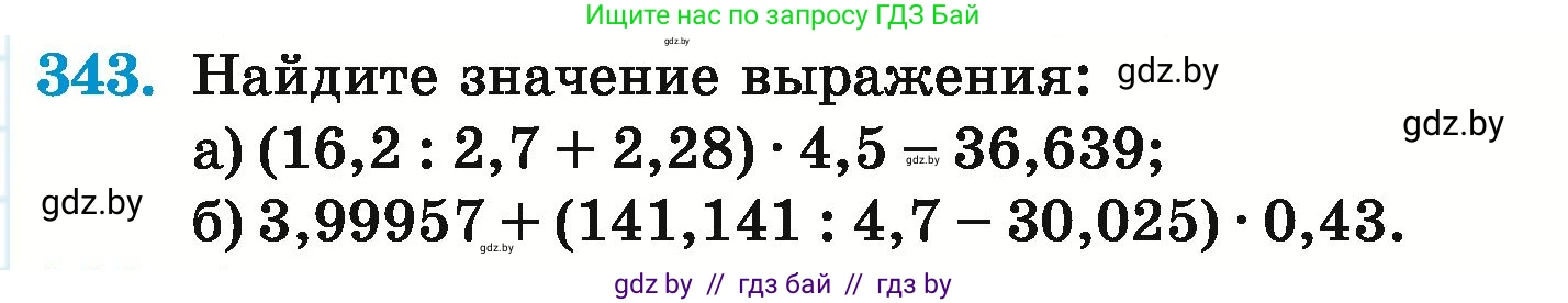 Математика, 6 класс Учебник, авторы: Герасимов Валерий Дмитриевич, Пирютко Ольга Николаевна, издательство Адукацыя i выхаванне, Минск, 2022, белого цвета, страница 67, номер 343, Условие