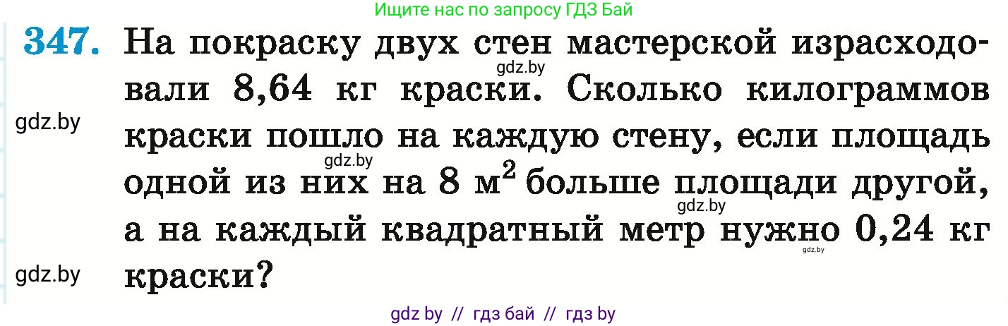 Математика, 6 класс Учебник, авторы: Герасимов Валерий Дмитриевич, Пирютко Ольга Николаевна, издательство Адукацыя i выхаванне, Минск, 2022, белого цвета, страница 67, номер 347, Условие