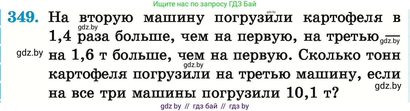 Математика, 6 класс Учебник, авторы: Герасимов Валерий Дмитриевич, Пирютко Ольга Николаевна, издательство Адукацыя i выхаванне, Минск, 2022, белого цвета, страница 68, номер 349, Условие