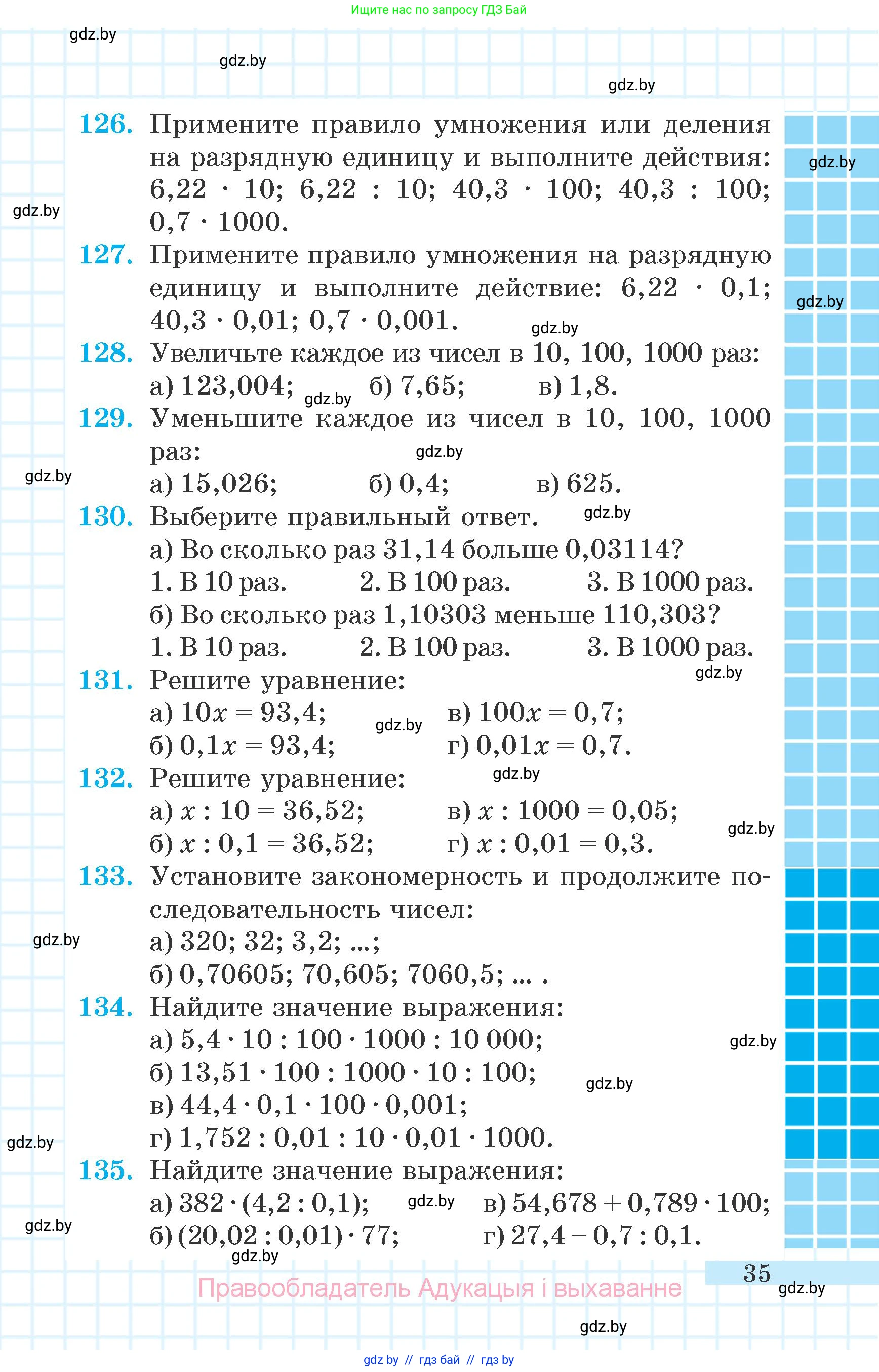 Математика, 6 класс Учебник, авторы: Герасимов Валерий Дмитриевич, Пирютко Ольга Николаевна, издательство Адукацыя i выхаванне, Минск, 2022, белого цвета, страница 35