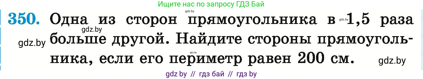 Математика, 6 класс Учебник, авторы: Герасимов Валерий Дмитриевич, Пирютко Ольга Николаевна, издательство Адукацыя i выхаванне, Минск, 2022, белого цвета, страница 68, номер 350, Условие
