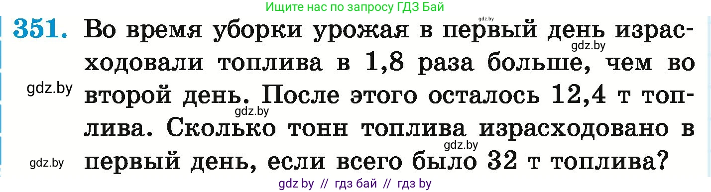 Математика, 6 класс Учебник, авторы: Герасимов Валерий Дмитриевич, Пирютко Ольга Николаевна, издательство Адукацыя i выхаванне, Минск, 2022, белого цвета, страница 68, номер 351, Условие