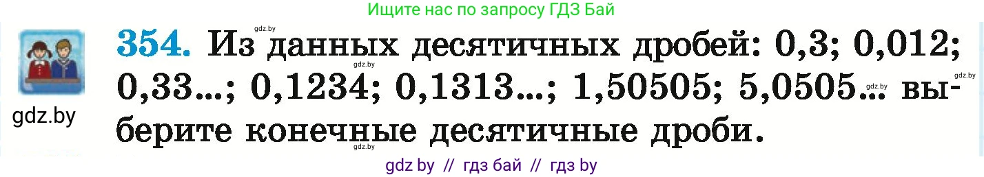 Математика, 6 класс Учебник, авторы: Герасимов Валерий Дмитриевич, Пирютко Ольга Николаевна, издательство Адукацыя i выхаванне, Минск, 2022, белого цвета, страница 70, номер 354, Условие