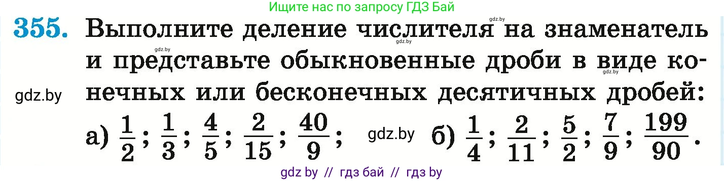 Математика, 6 класс Учебник, авторы: Герасимов Валерий Дмитриевич, Пирютко Ольга Николаевна, издательство Адукацыя i выхаванне, Минск, 2022, белого цвета, страница 70, номер 355, Условие